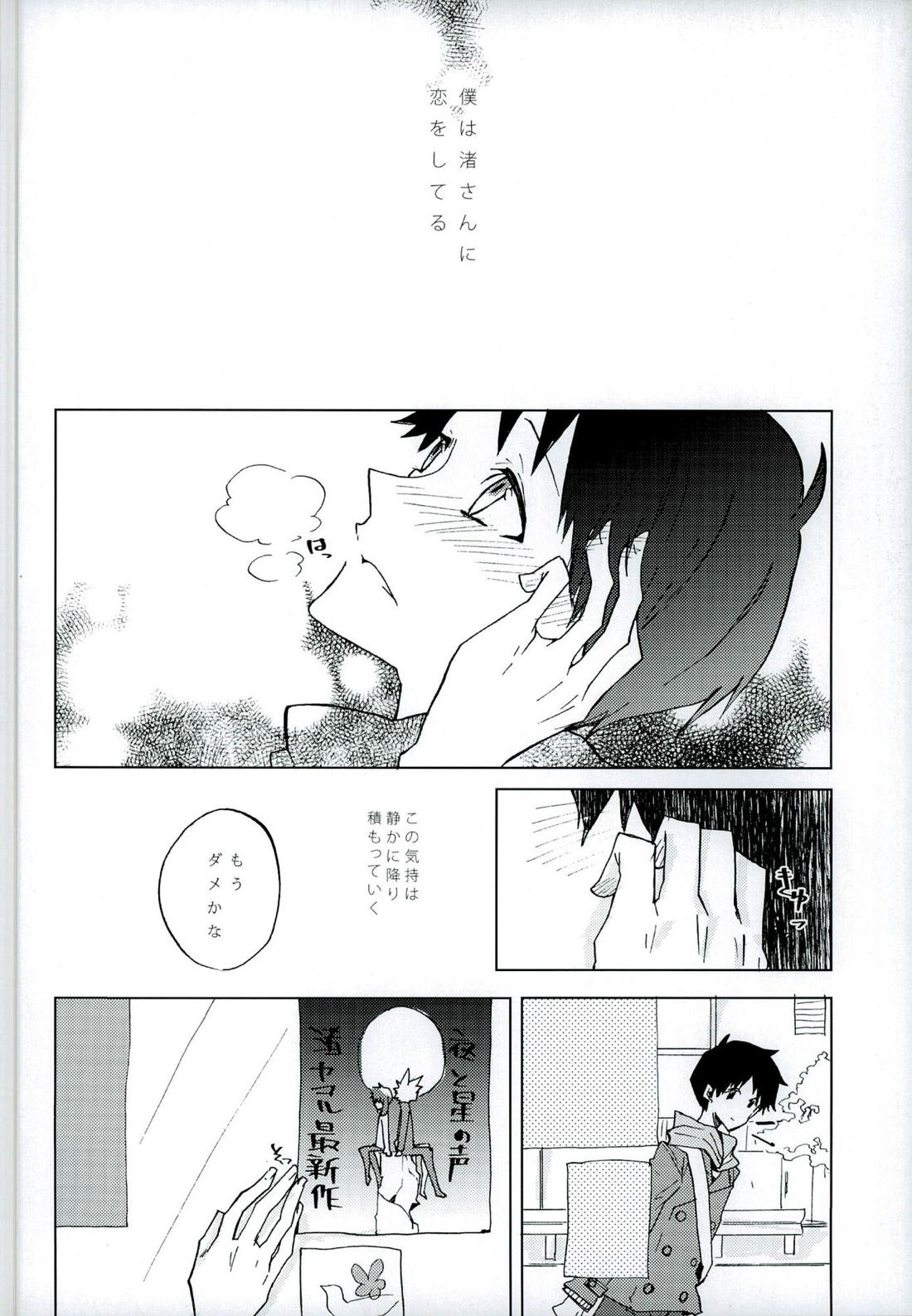 恋は小説より奇なり【新世紀エヴァンゲリオン/カヲシン】 page 19