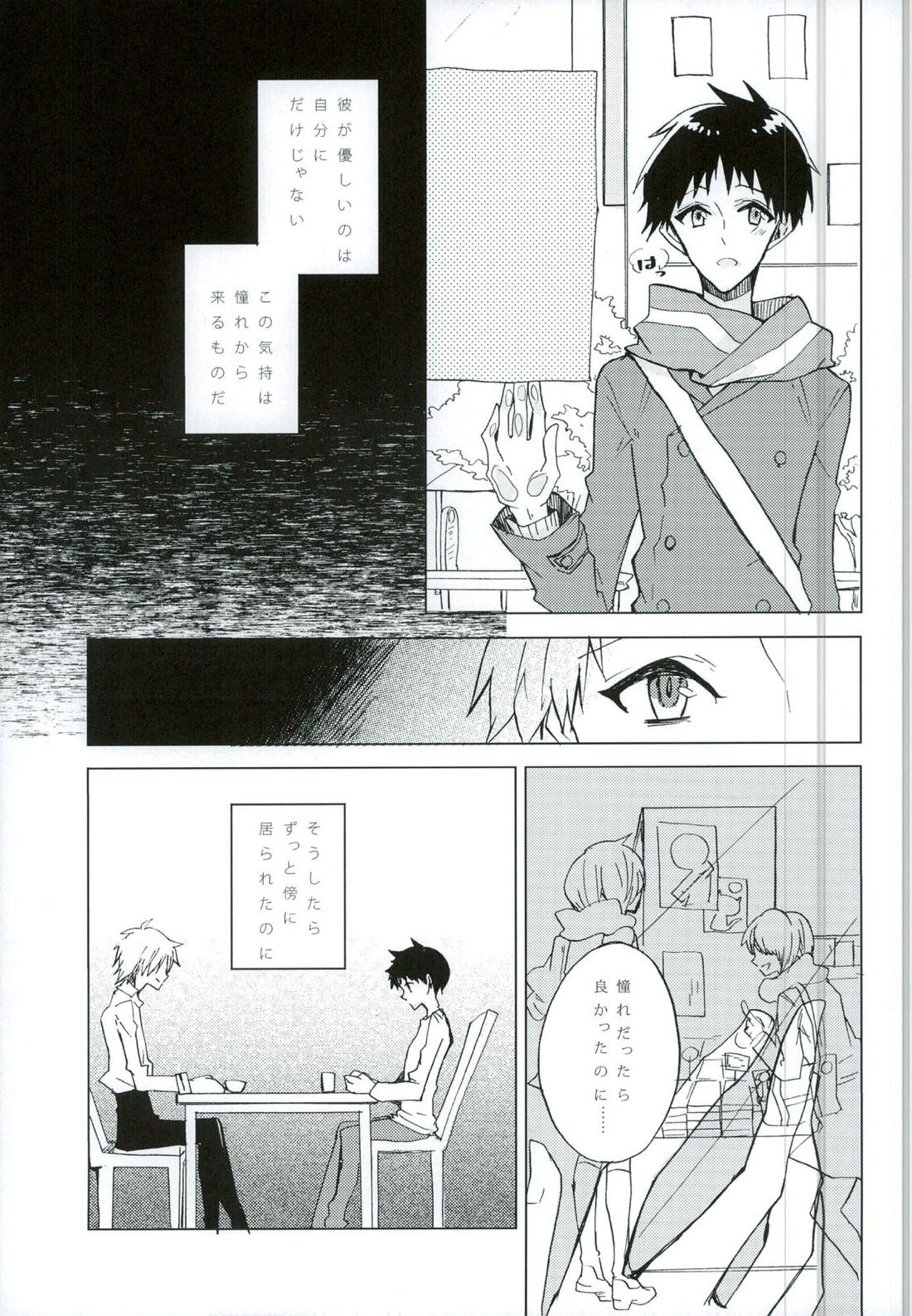 恋は小説より奇なり【新世紀エヴァンゲリオン/カヲシン】 page 20