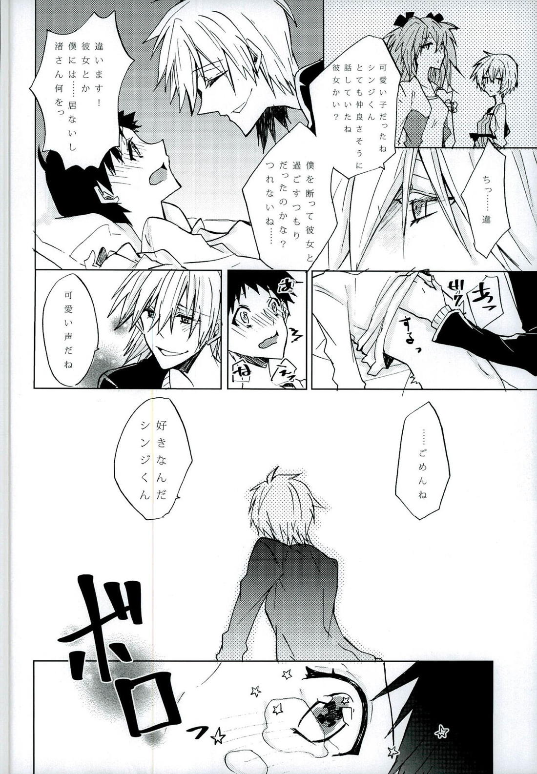 恋は小説より奇なり【新世紀エヴァンゲリオン/カヲシン】 page 23