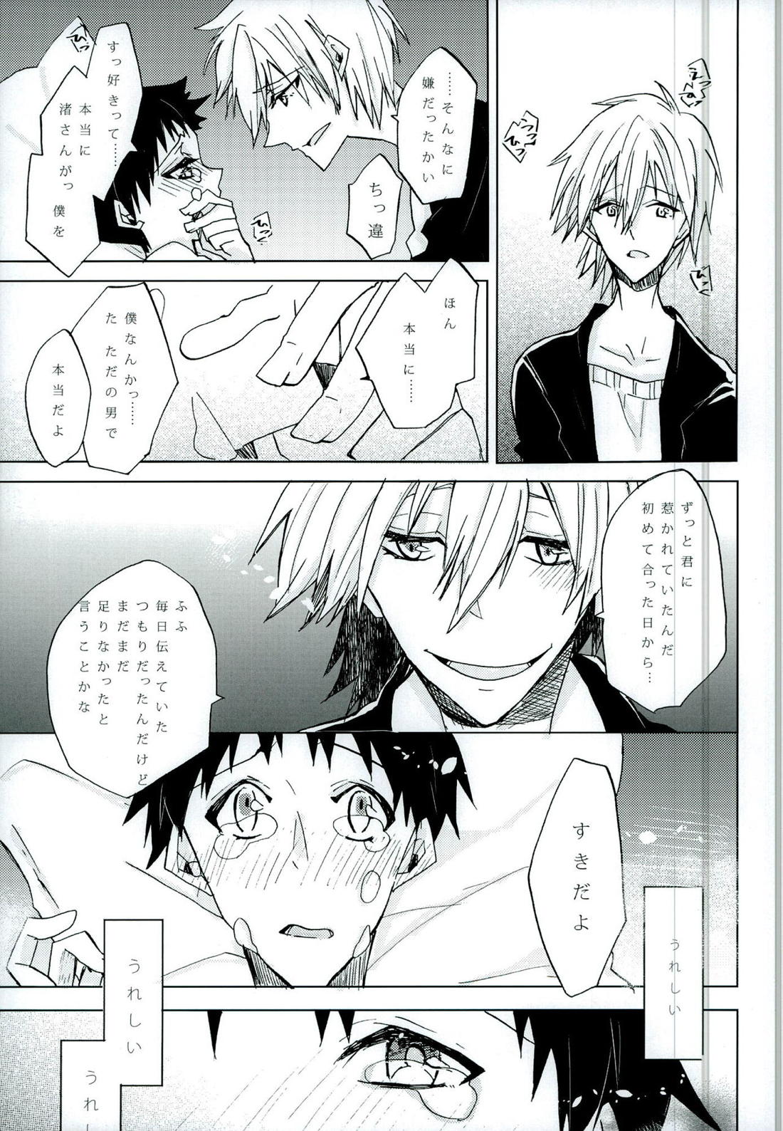 恋は小説より奇なり【新世紀エヴァンゲリオン/カヲシン】 page 24