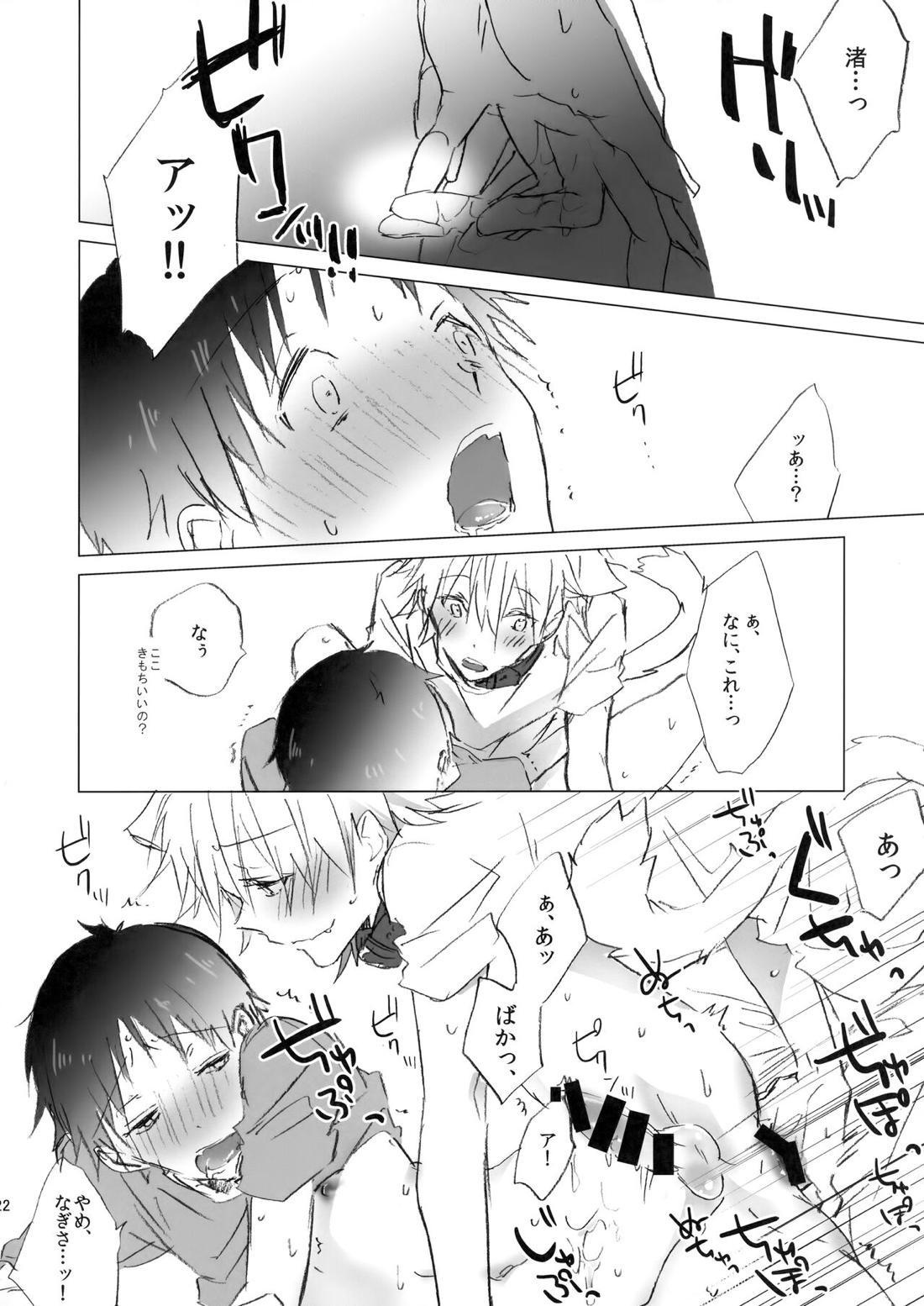 NECOKARE【新世紀エヴァンゲリオン/カヲシン】 page 21