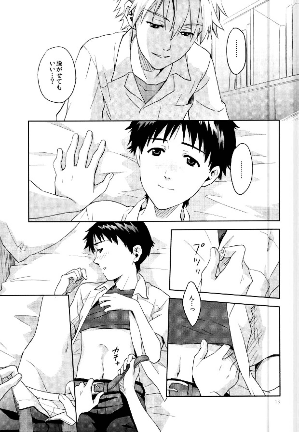 プール【新世紀エヴァンゲリオン/カヲシン】 page 11