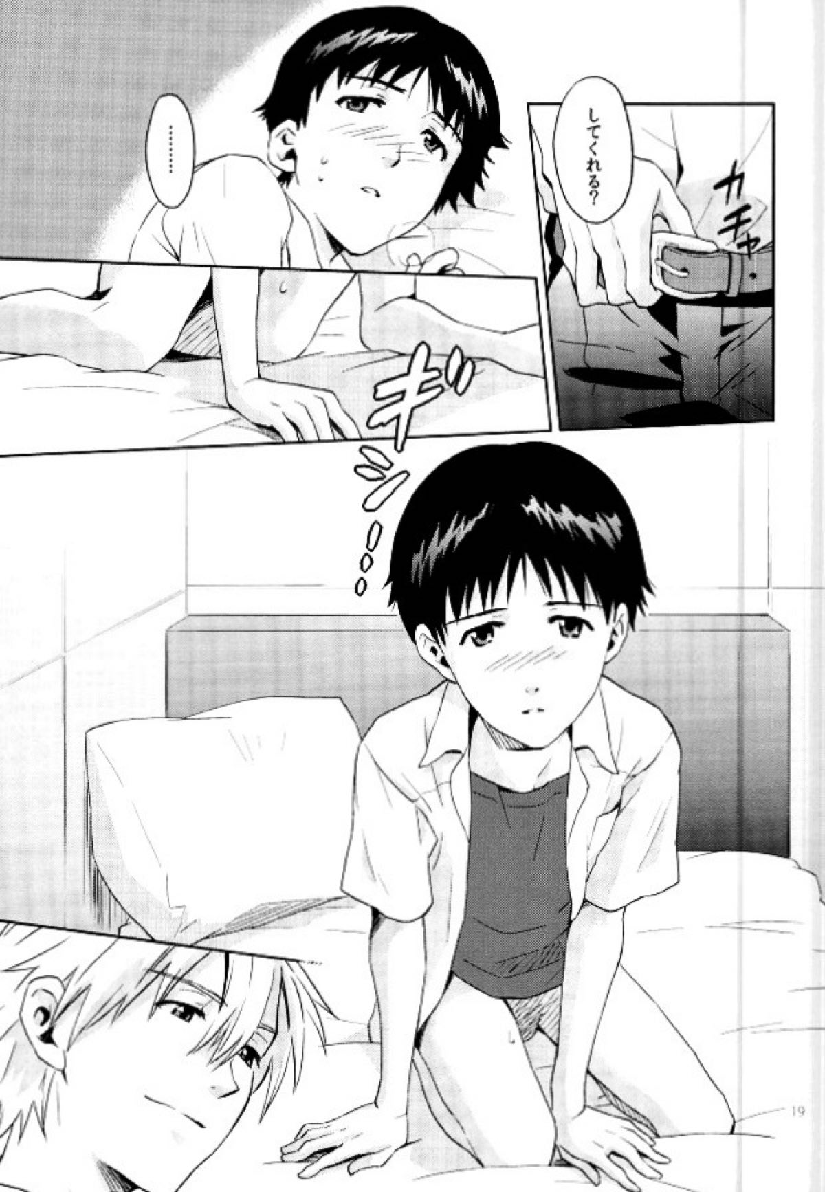 プール【新世紀エヴァンゲリオン/カヲシン】 page 17