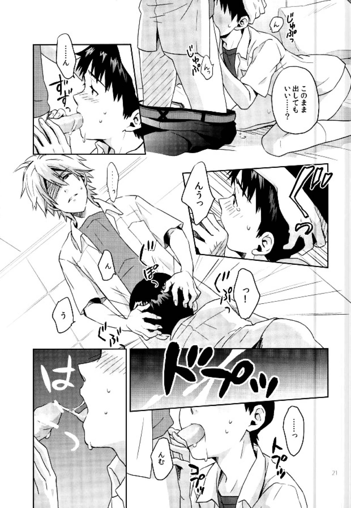 プール【新世紀エヴァンゲリオン/カヲシン】 page 19