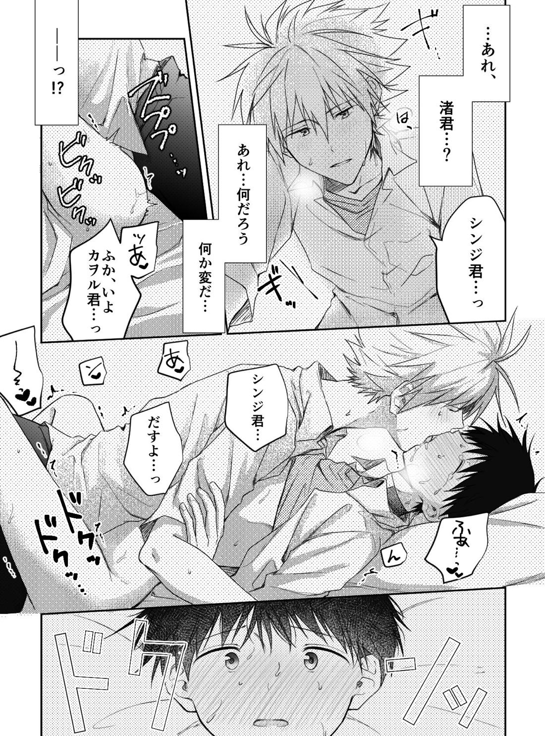 君と、何度でも【新世紀エヴァンゲリオン/カヲシン】 page 11