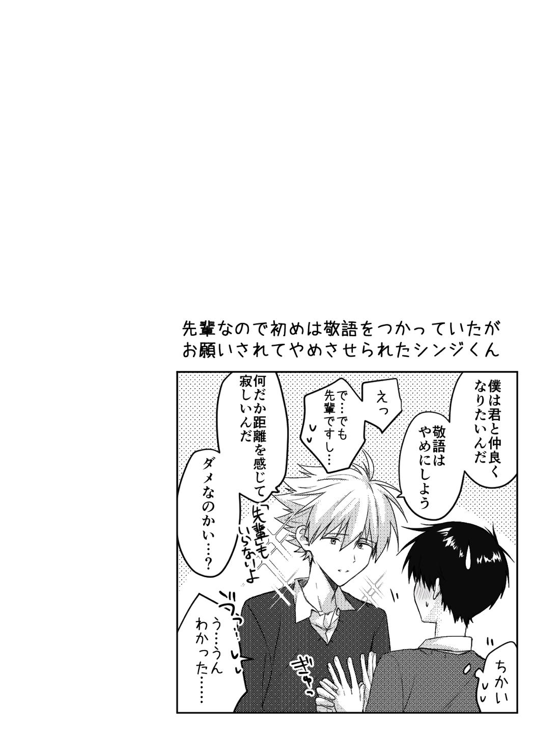 君と、何度でも【新世紀エヴァンゲリオン/カヲシン】 page 13