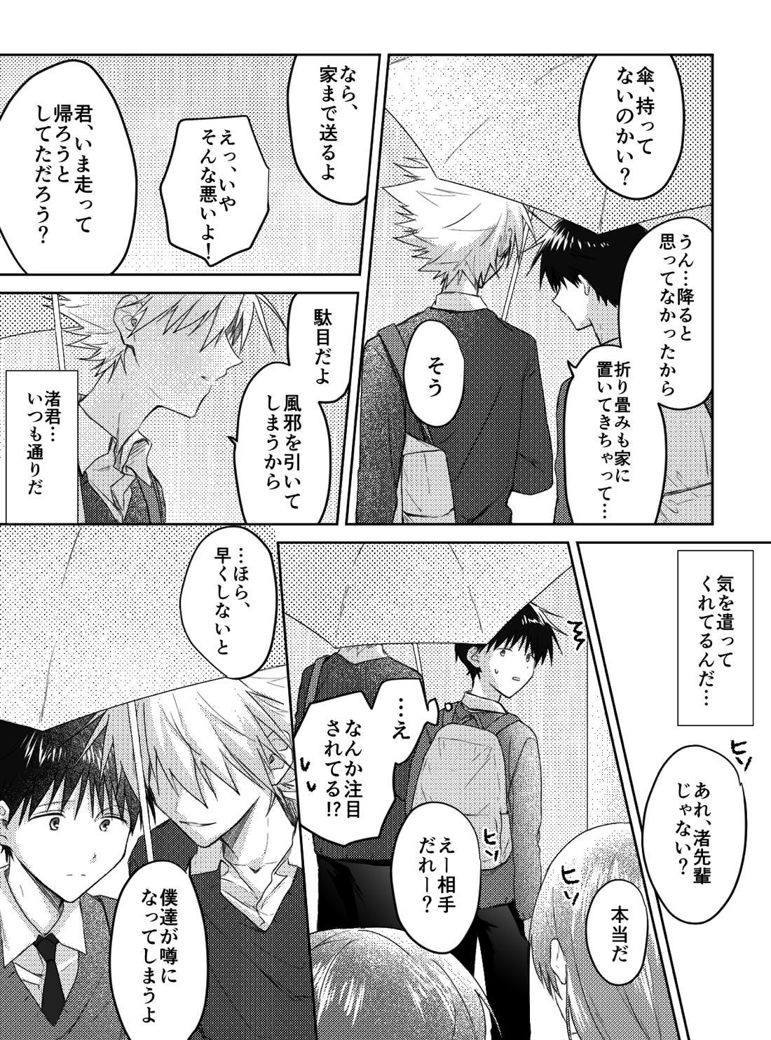 君と、何度でも【新世紀エヴァンゲリオン/カヲシン】 page 16