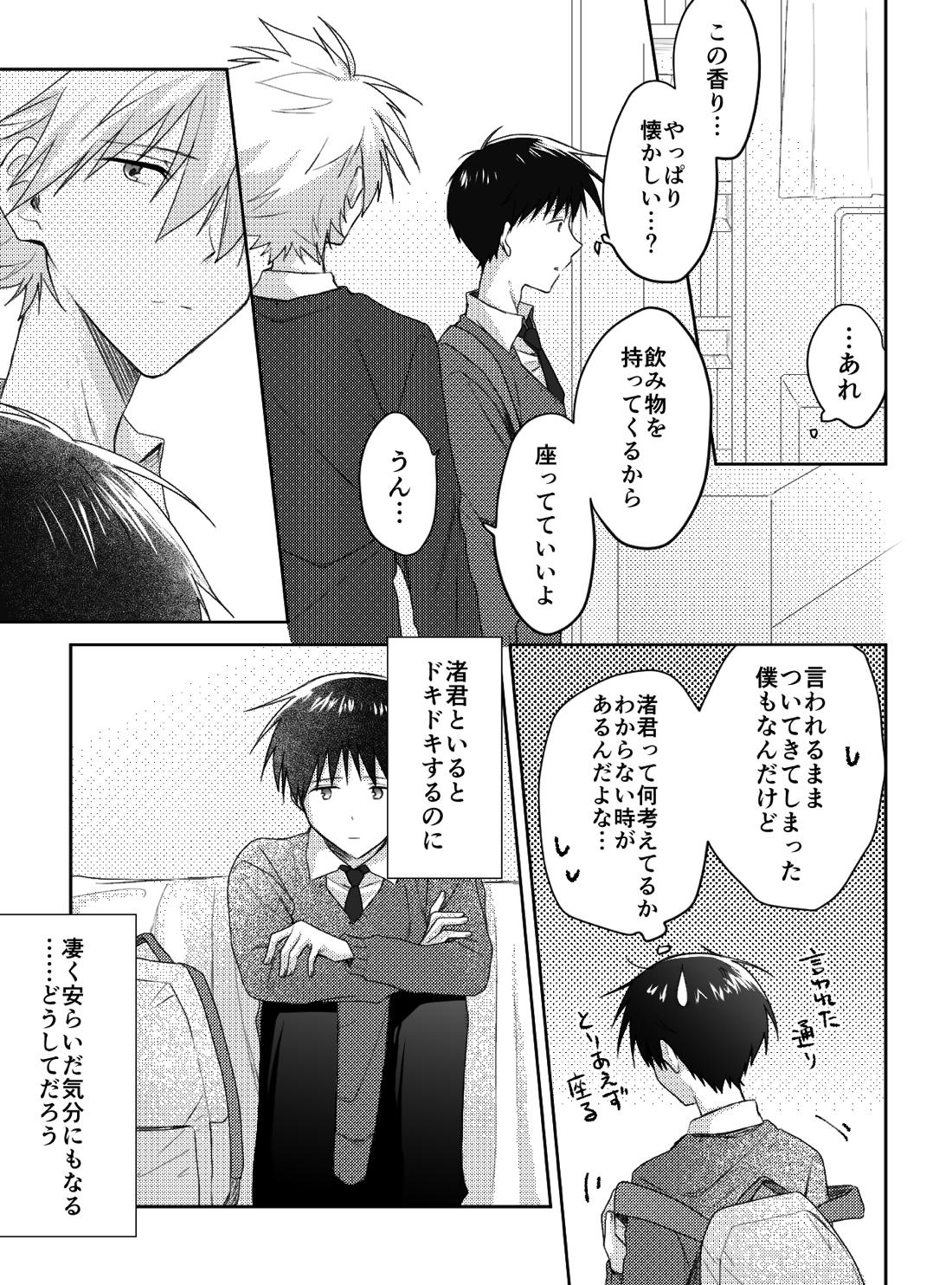 君と、何度でも【新世紀エヴァンゲリオン/カヲシン】 page 20