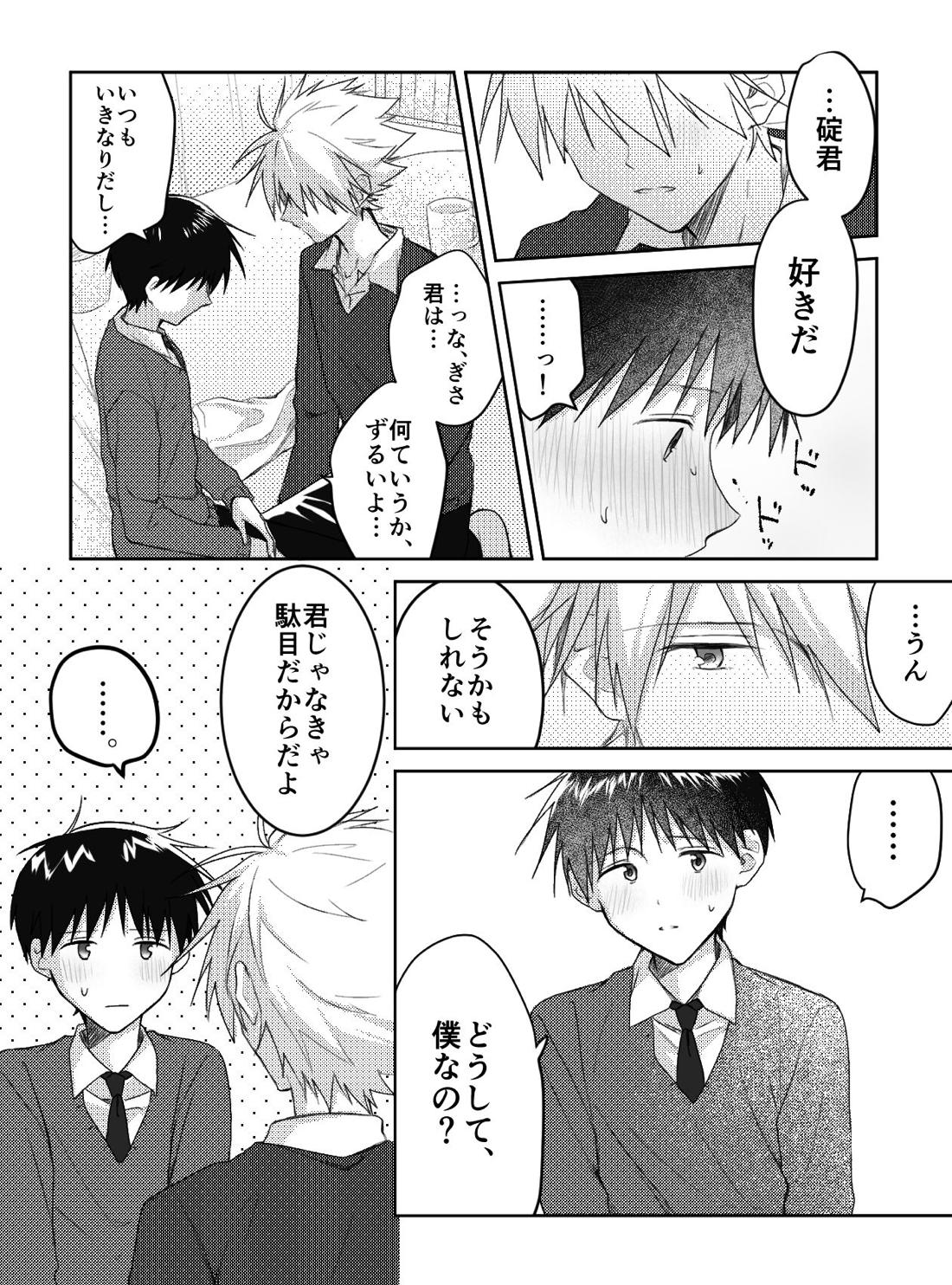 君と、何度でも【新世紀エヴァンゲリオン/カヲシン】 page 22