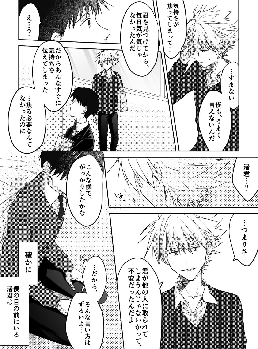 君と、何度でも【新世紀エヴァンゲリオン/カヲシン】 page 23