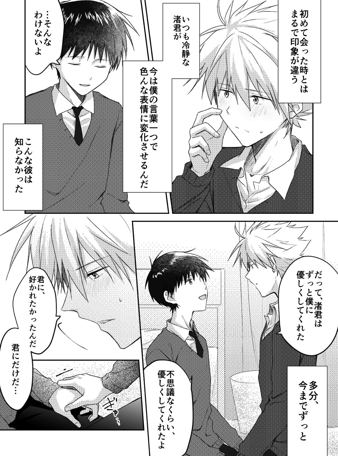 君と、何度でも【新世紀エヴァンゲリオン/カヲシン】 page 24