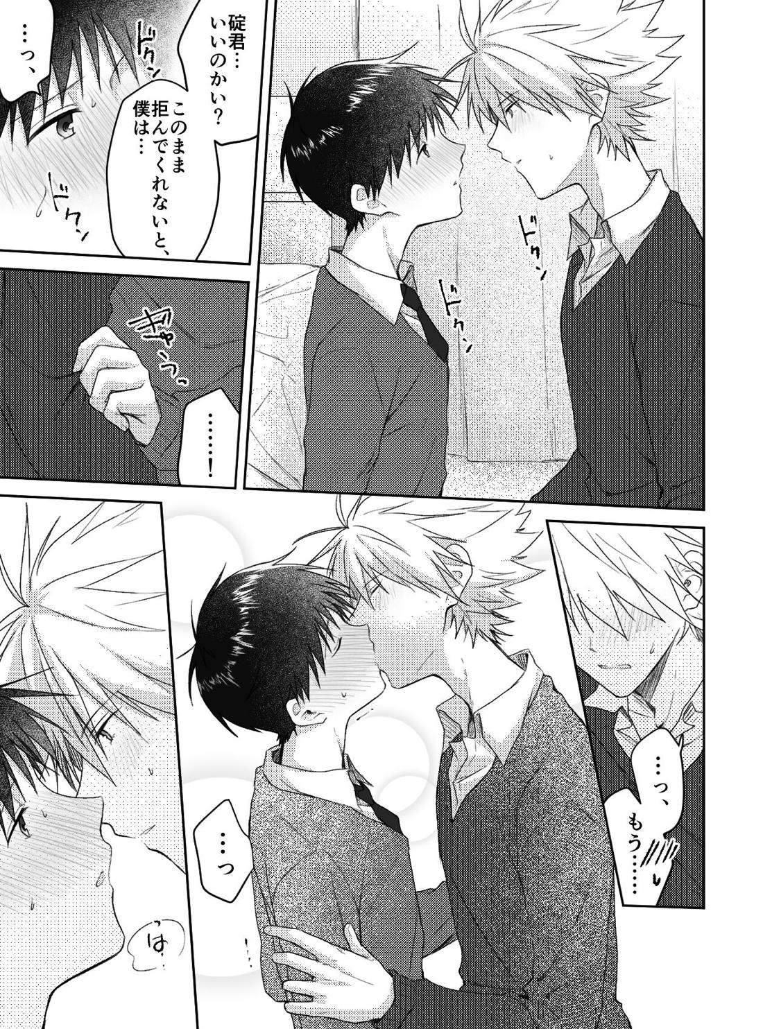 君と、何度でも【新世紀エヴァンゲリオン/カヲシン】 page 25