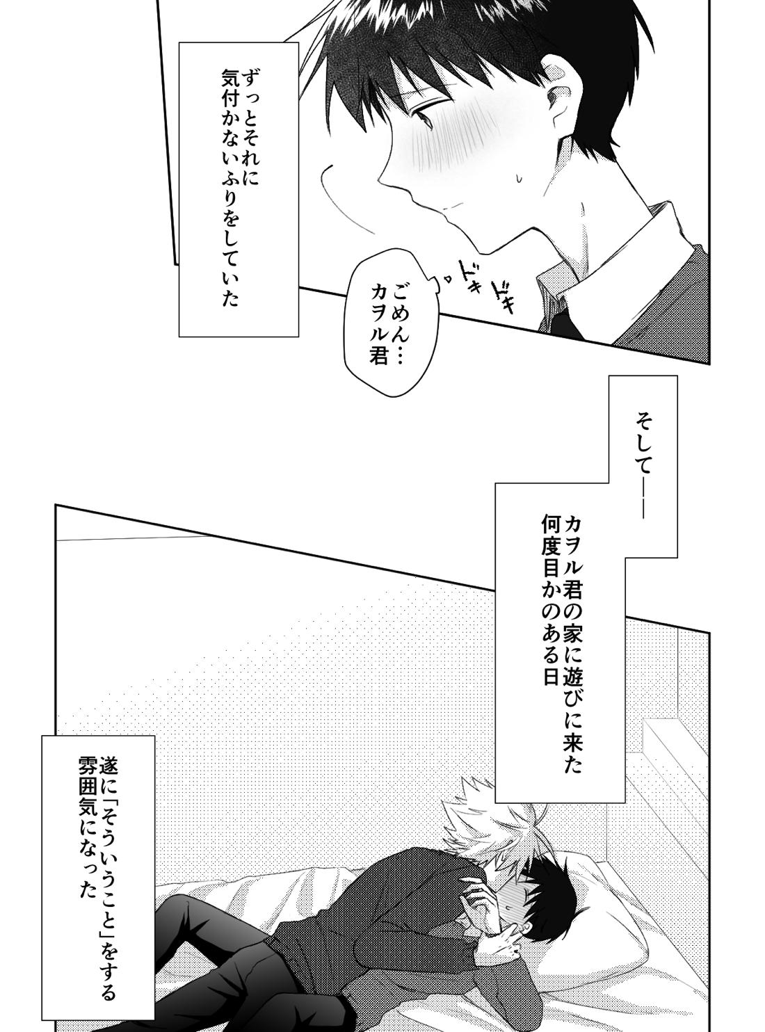君と、何度でも【新世紀エヴァンゲリオン/カヲシン】 page 30