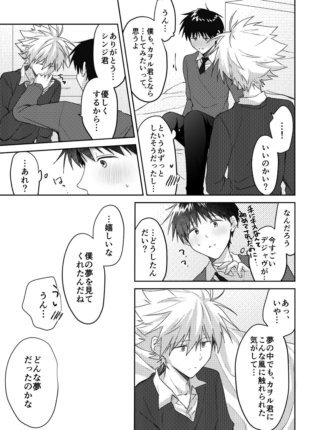 君と、何度でも【新世紀エヴァンゲリオン/カヲシン】 page 32