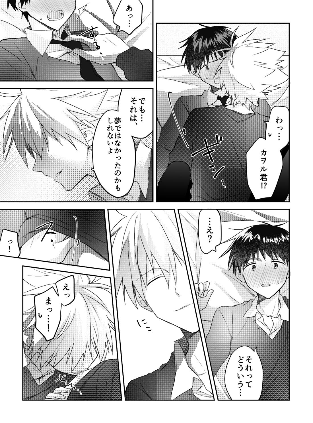 君と、何度でも【新世紀エヴァンゲリオン/カヲシン】 page 34