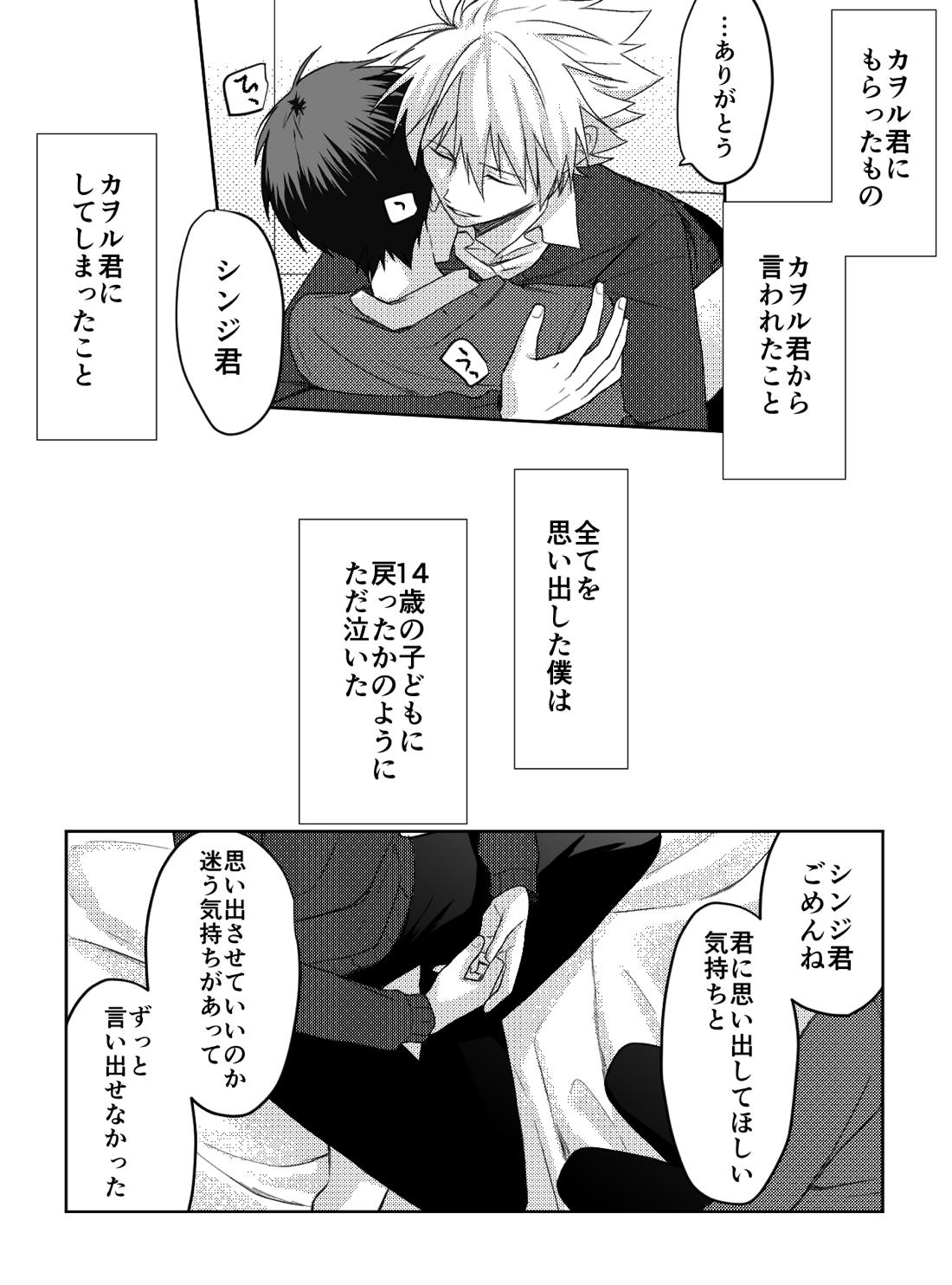 君と、何度でも【新世紀エヴァンゲリオン/カヲシン】 page 41