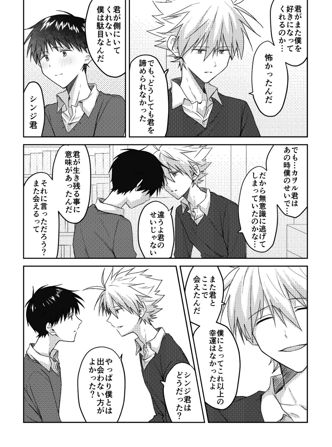 君と、何度でも【新世紀エヴァンゲリオン/カヲシン】 page 42
