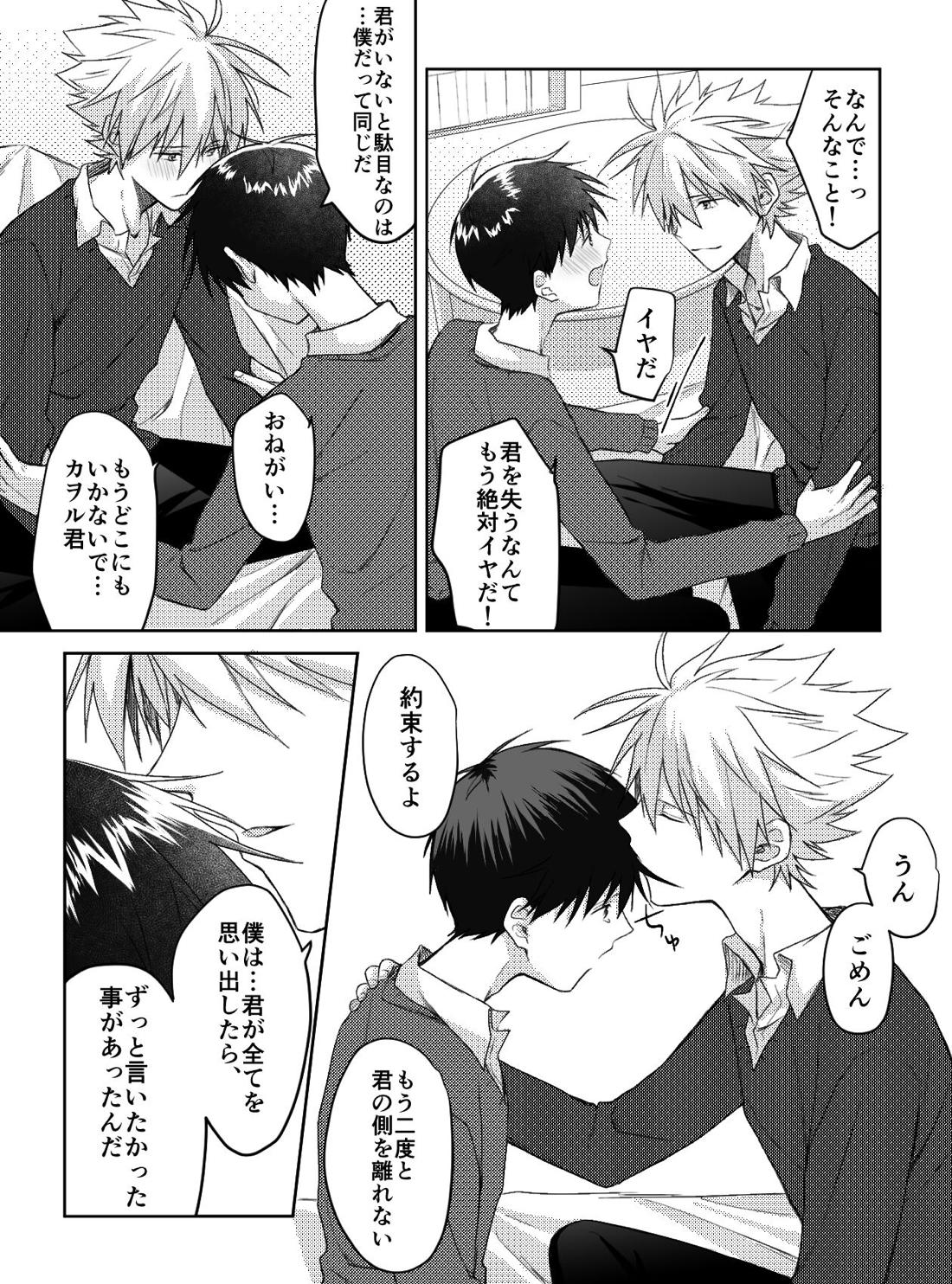 君と、何度でも【新世紀エヴァンゲリオン/カヲシン】 page 43