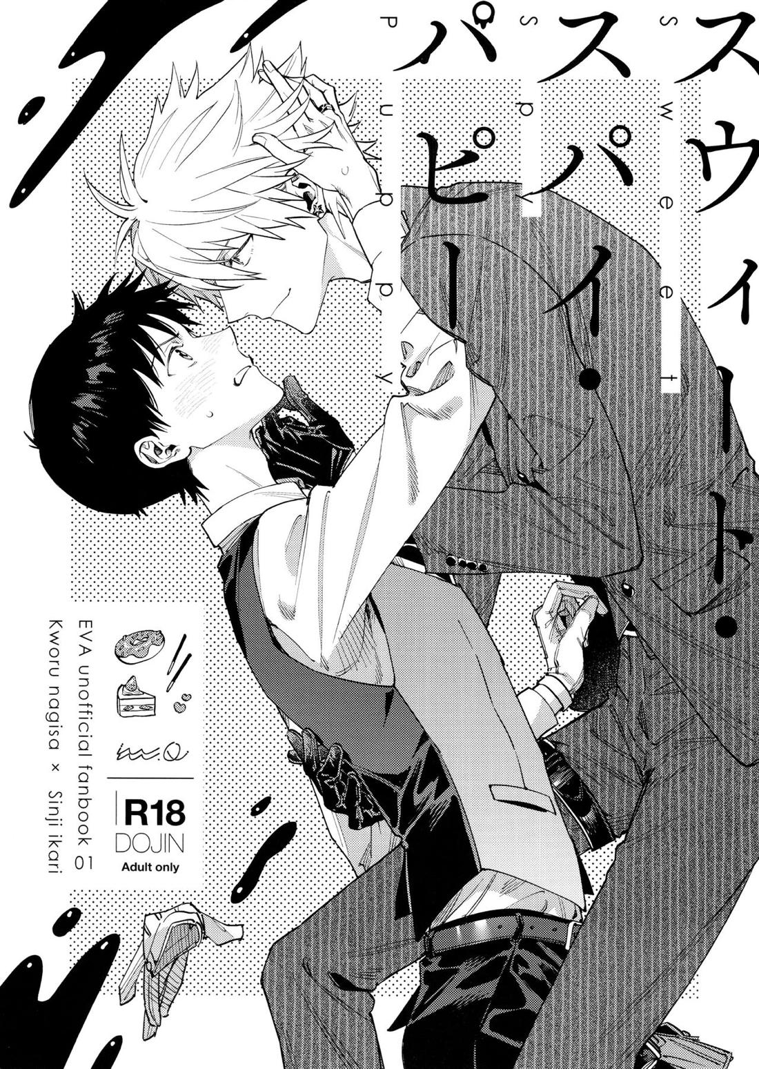 Recommended BL manga "スウィート・スパイ・パピー【新世紀エヴァンゲリオン/カヲシン】" cover image