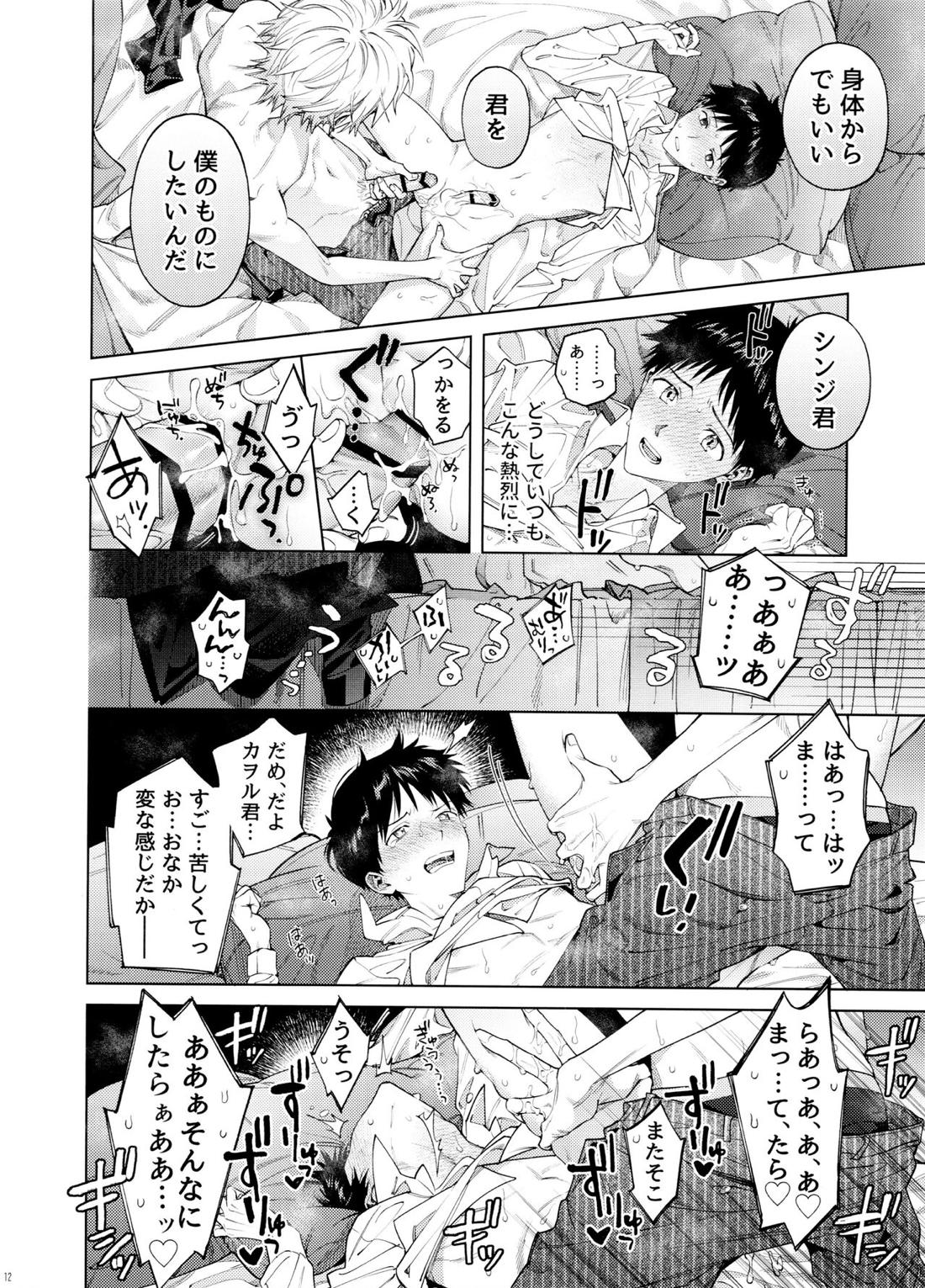 スウィート・スパイ・パピー【新世紀エヴァンゲリオン/カヲシン】 page 12