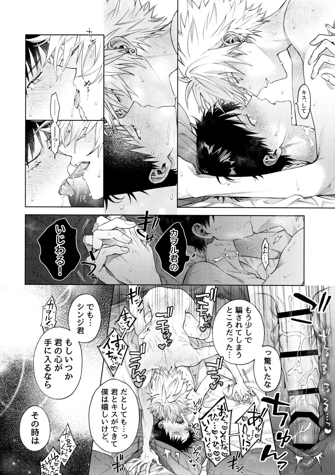 スウィート・スパイ・パピー【新世紀エヴァンゲリオン/カヲシン】 page 14
