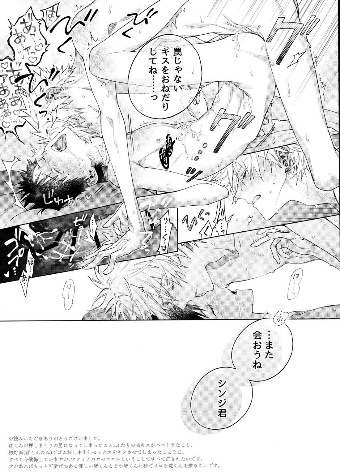 スウィート・スパイ・パピー【新世紀エヴァンゲリオン/カヲシン】 page 15