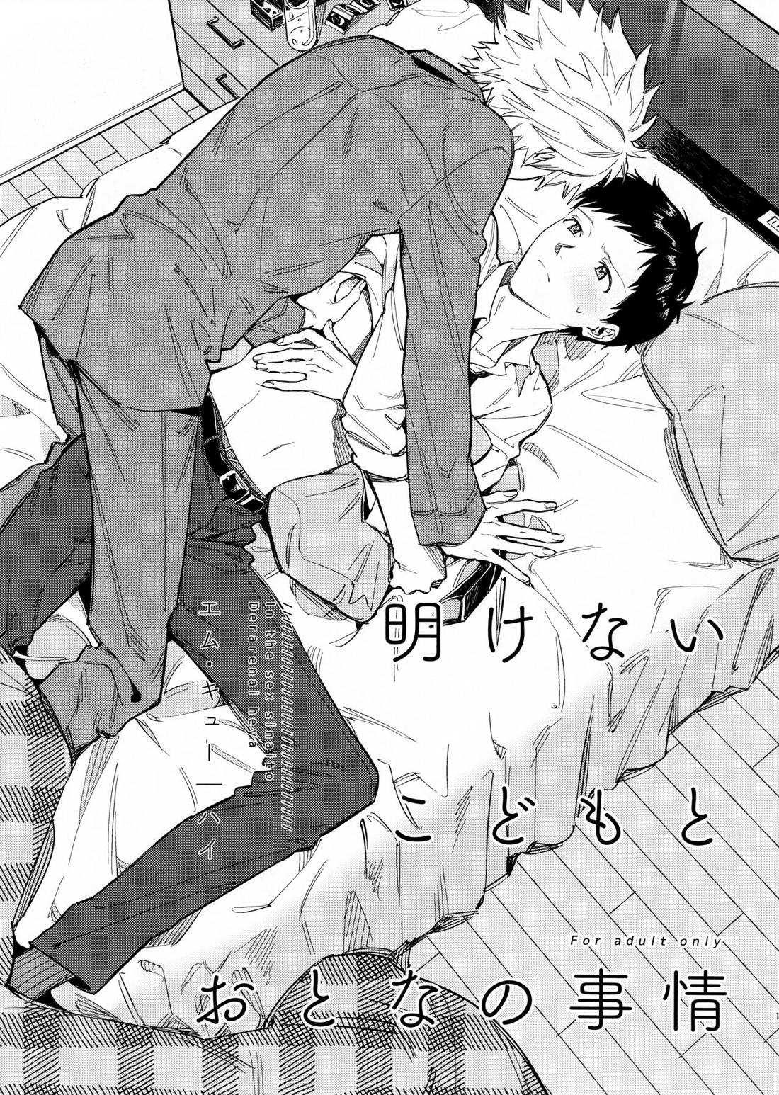 Recommended BL manga "明けないこどもとおとなの事情【新世紀エヴァンゲリオン/シンカヲ】" cover image