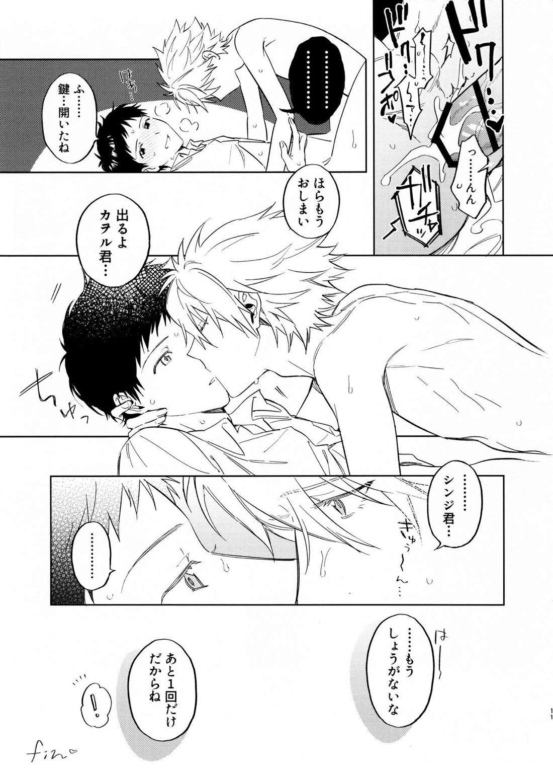 明けないこどもとおとなの事情【新世紀エヴァンゲリオン/シンカヲ】 page 11