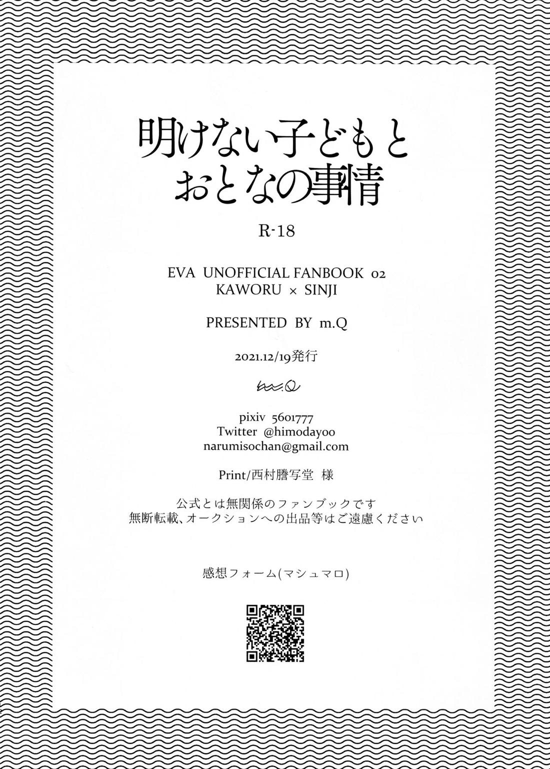 明けないこどもとおとなの事情【新世紀エヴァンゲリオン/シンカヲ】 page 12