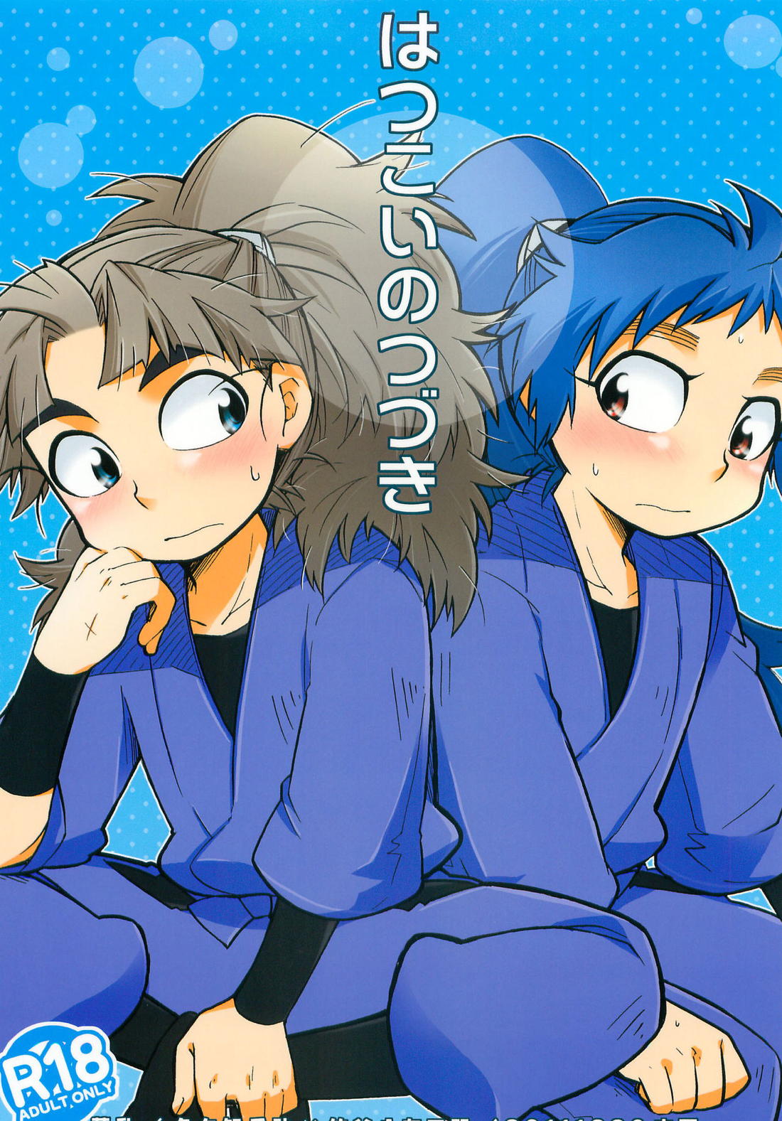 Recommended BL manga "はつこいのつづき【落第忍者乱太郎/久々知×竹谷】" cover image