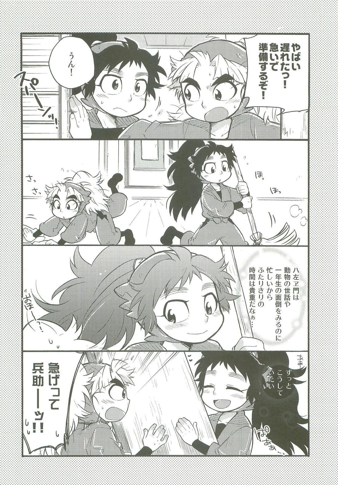 はつこいのつづき【落第忍者乱太郎/久々知×竹谷】 page 12