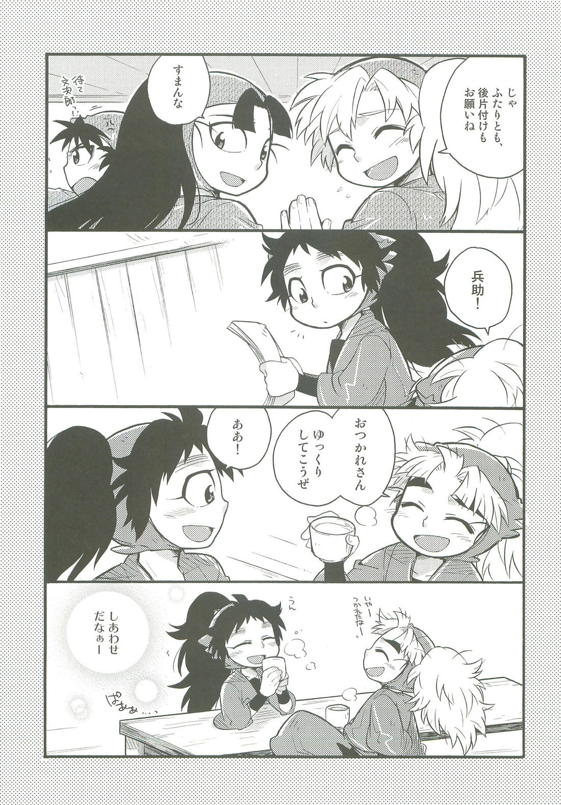 はつこいのつづき【落第忍者乱太郎/久々知×竹谷】 page 13