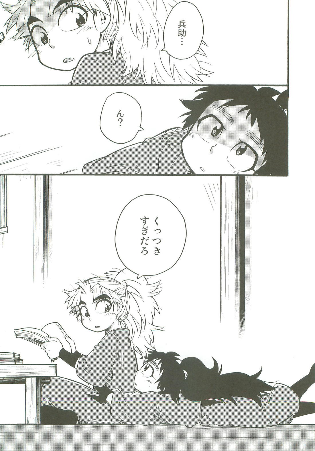 はつこいのつづき【落第忍者乱太郎/久々知×竹谷】 page 14