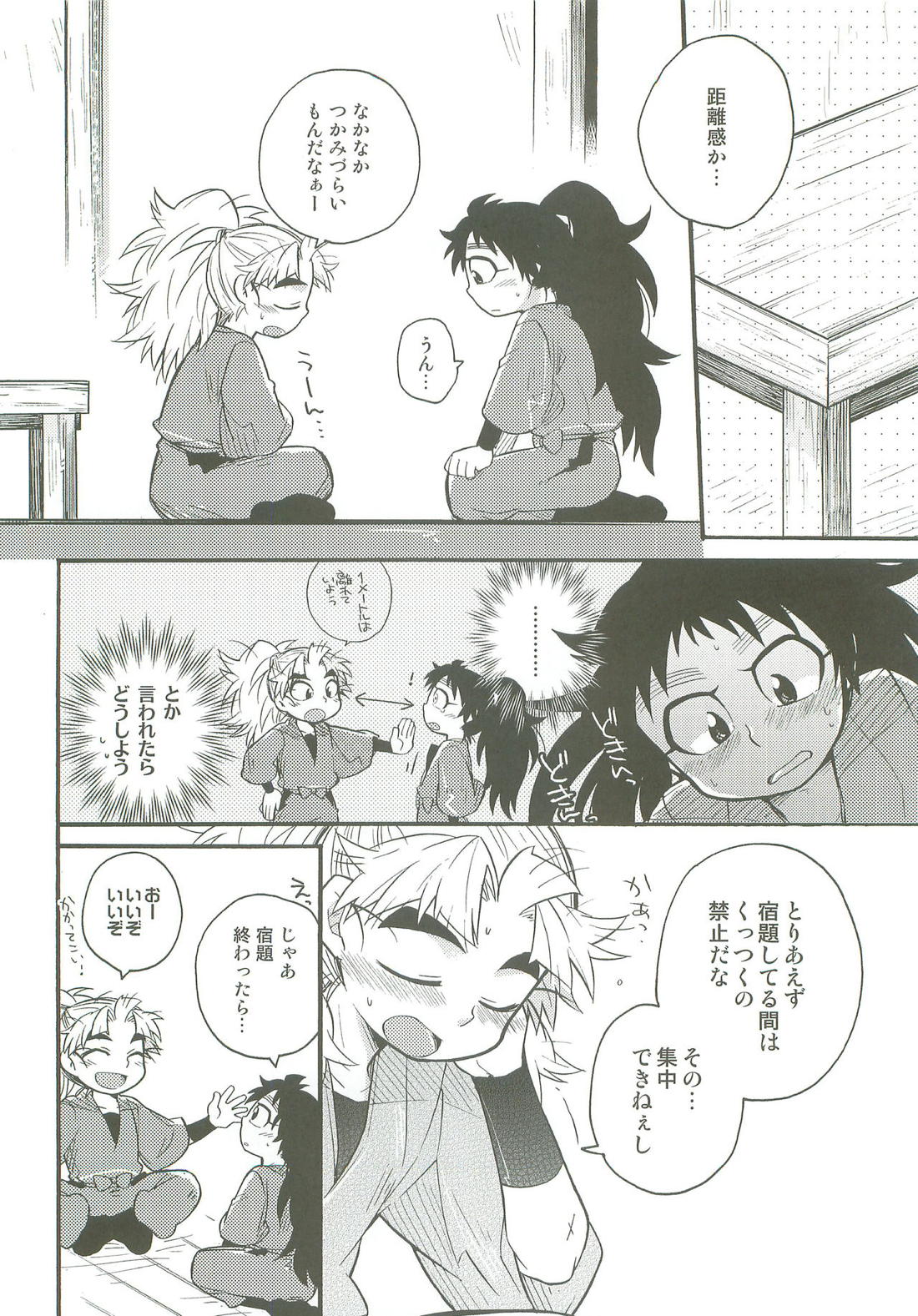 はつこいのつづき【落第忍者乱太郎/久々知×竹谷】 page 16