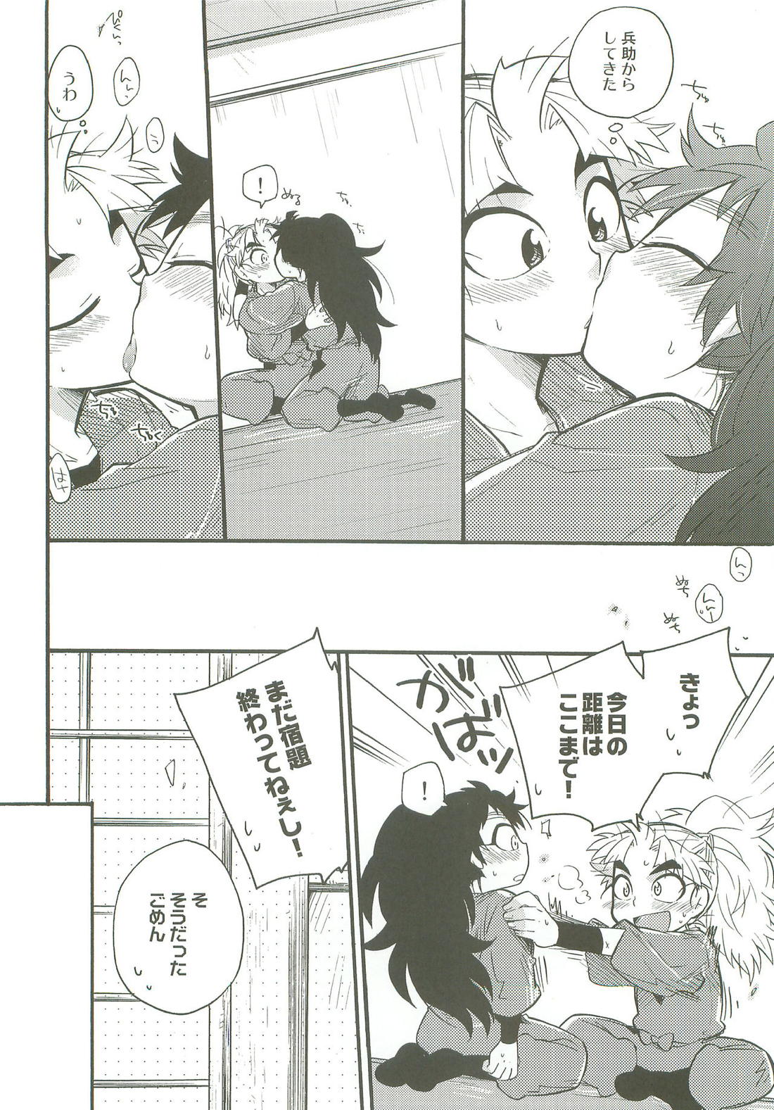 はつこいのつづき【落第忍者乱太郎/久々知×竹谷】 page 18