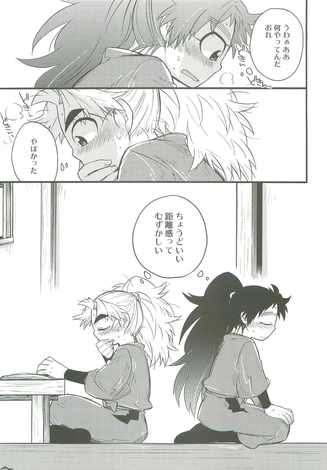 はつこいのつづき【落第忍者乱太郎/久々知×竹谷】 page 19