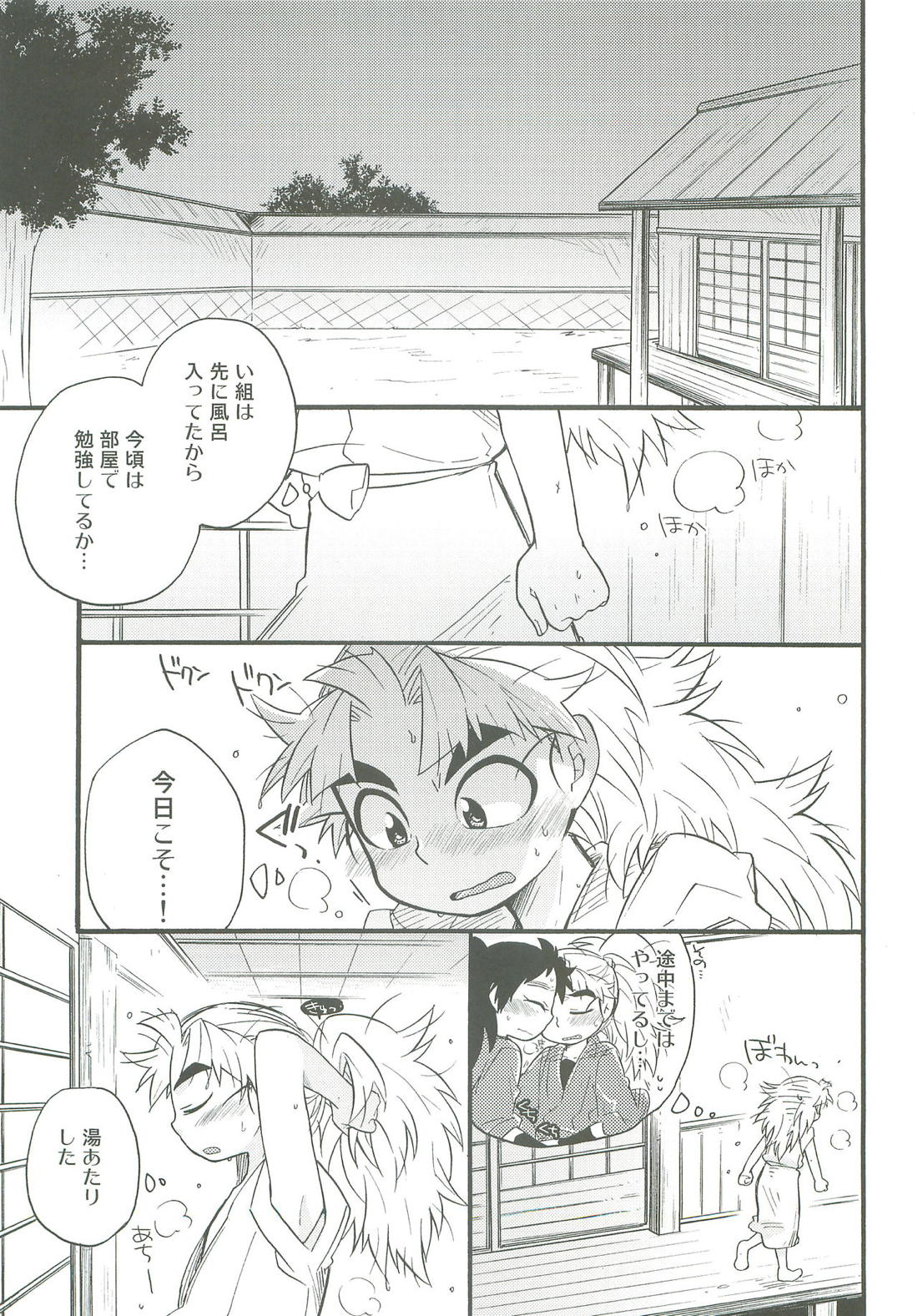 はつこいのつづき【落第忍者乱太郎/久々知×竹谷】 page 20
