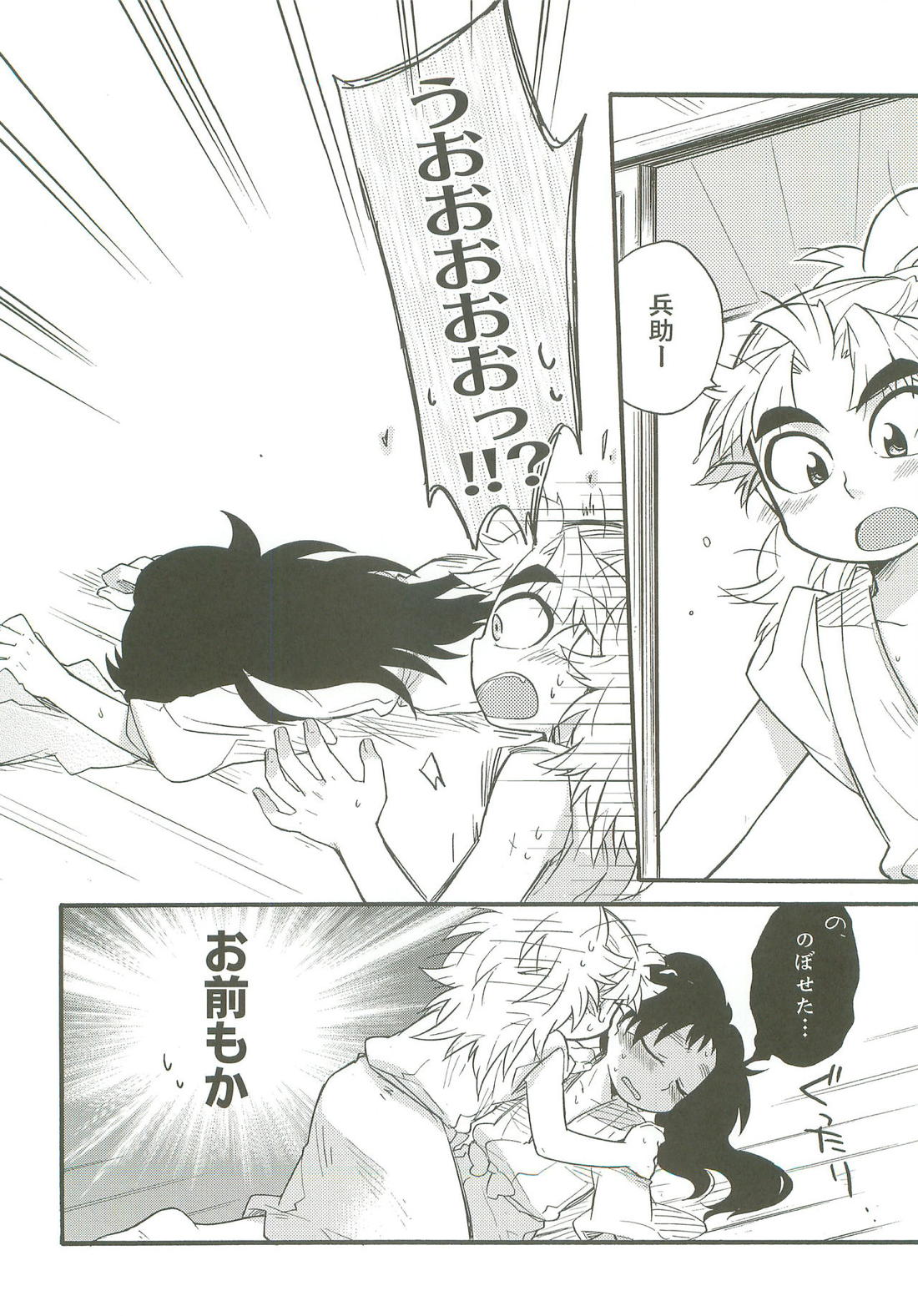 はつこいのつづき【落第忍者乱太郎/久々知×竹谷】 page 21