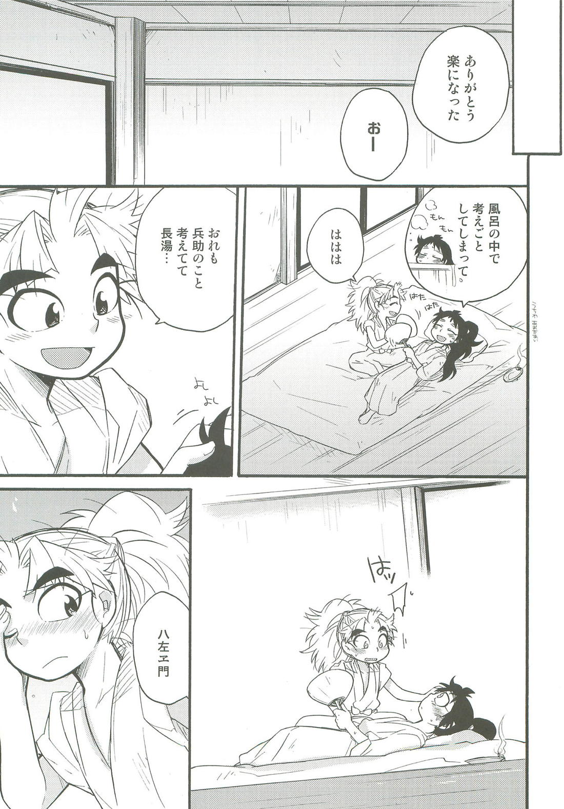 はつこいのつづき【落第忍者乱太郎/久々知×竹谷】 page 22