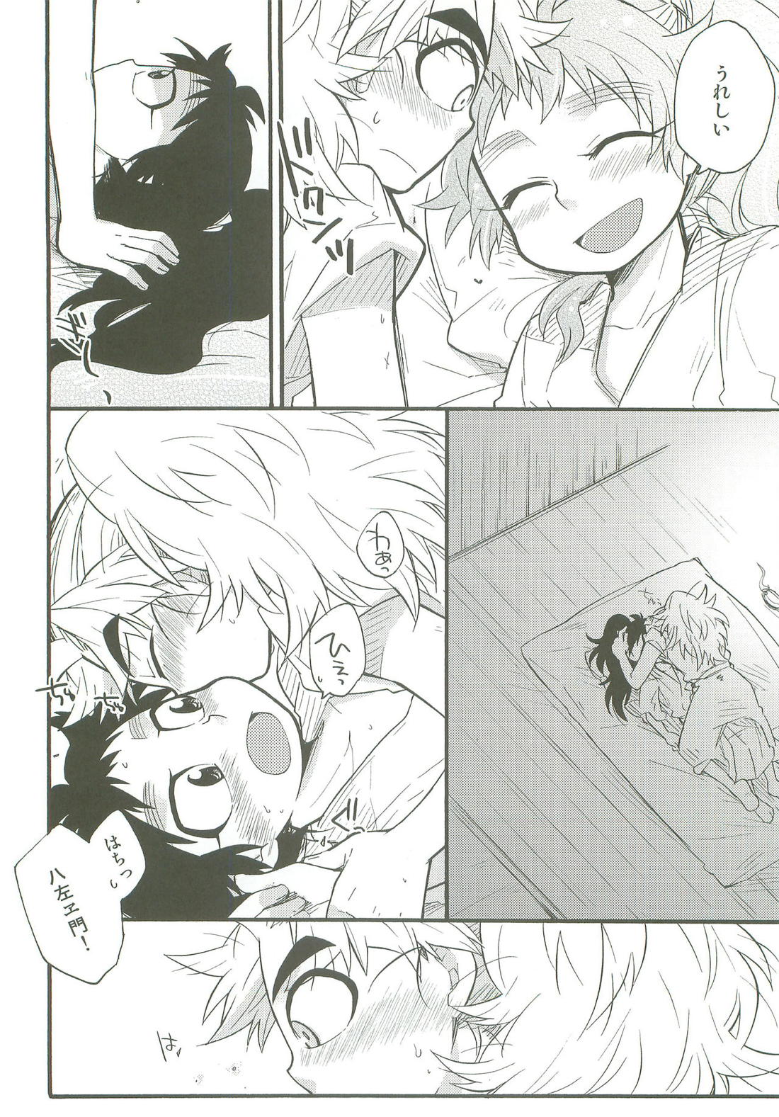 はつこいのつづき【落第忍者乱太郎/久々知×竹谷】 page 23