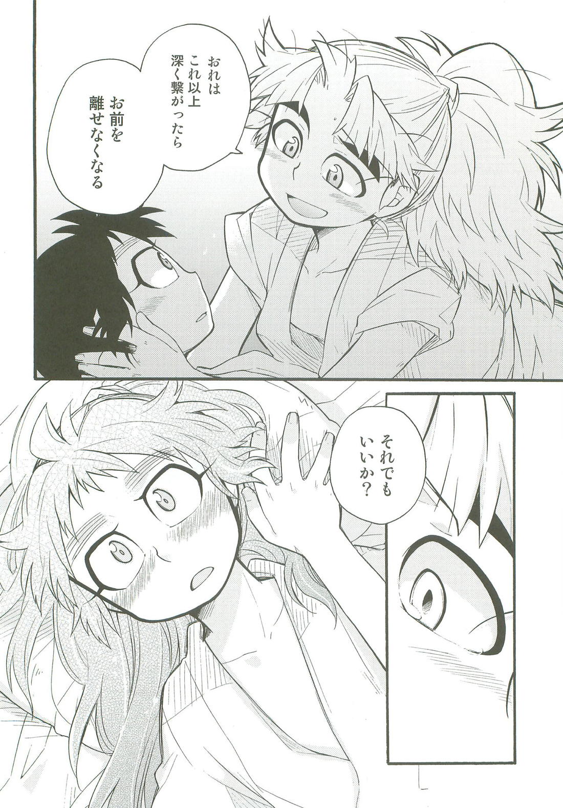 はつこいのつづき【落第忍者乱太郎/久々知×竹谷】 page 25