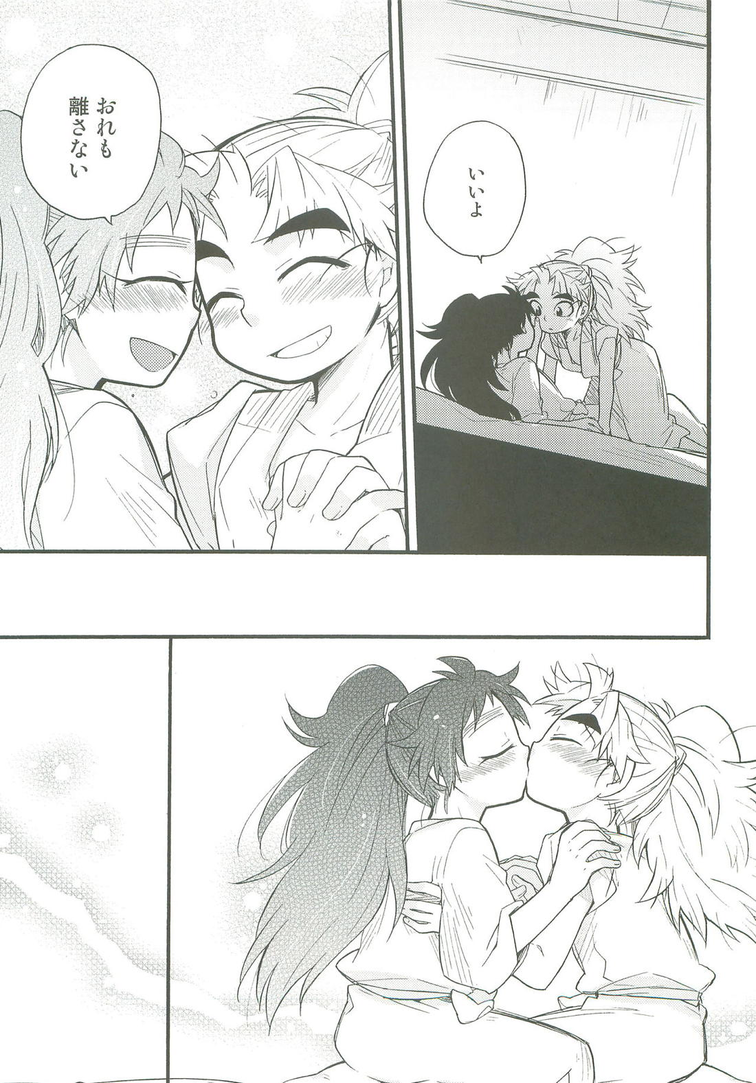 はつこいのつづき【落第忍者乱太郎/久々知×竹谷】 page 26