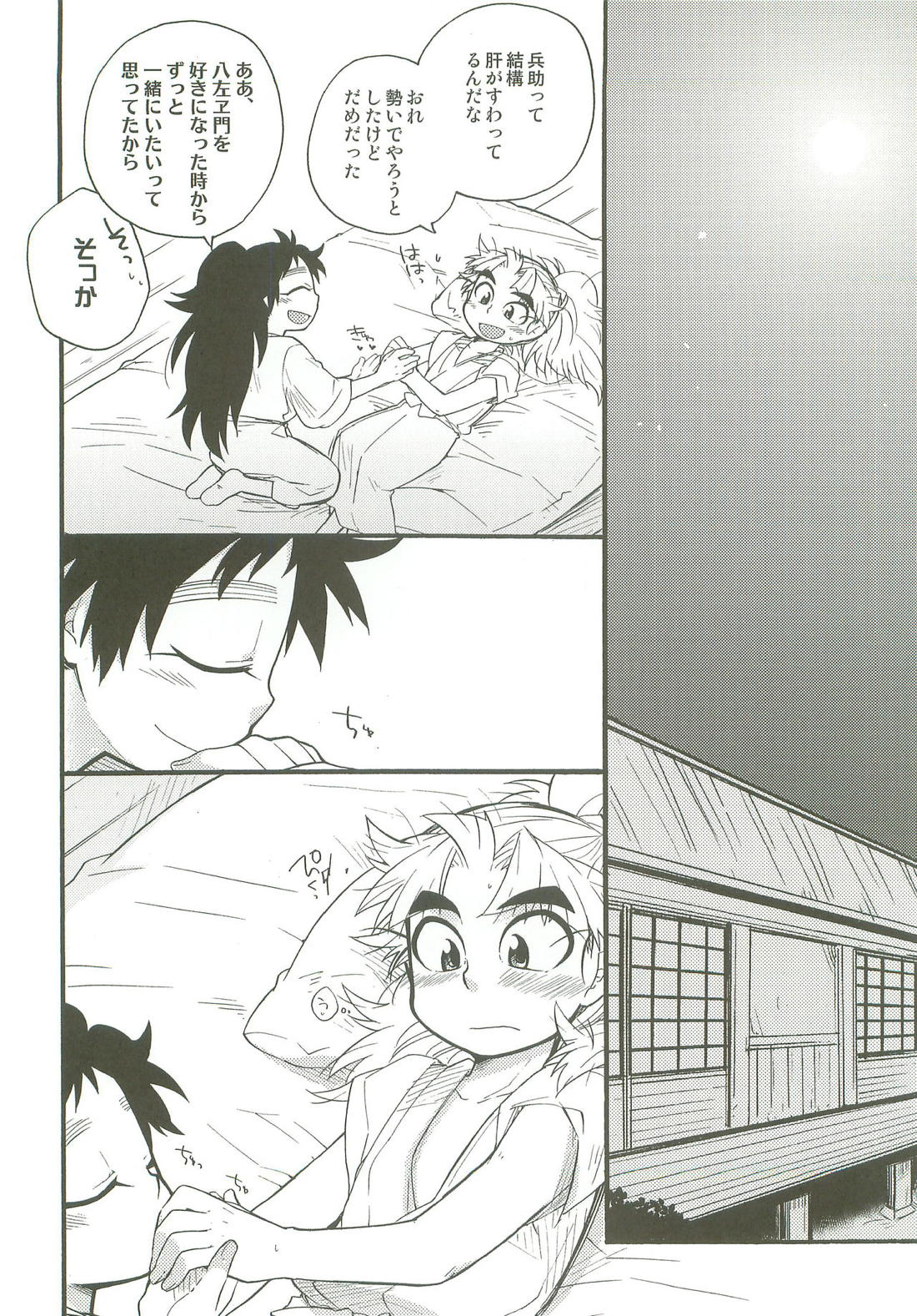はつこいのつづき【落第忍者乱太郎/久々知×竹谷】 page 27