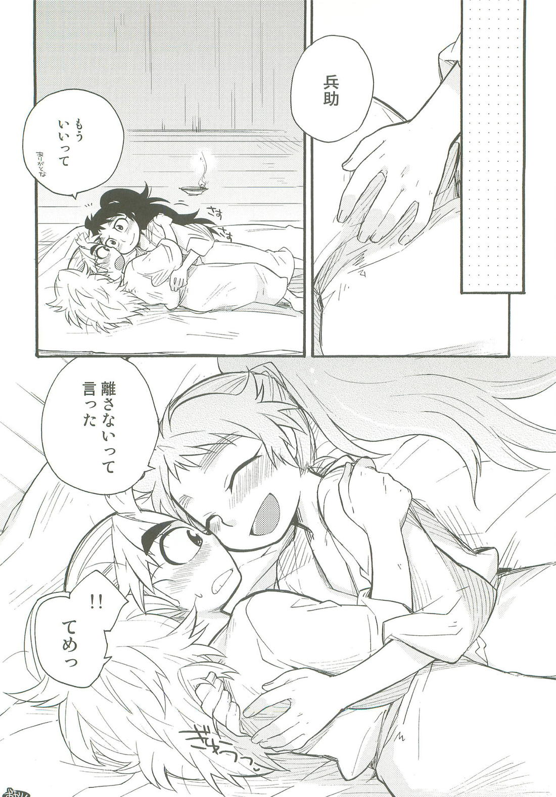 はつこいのつづき【落第忍者乱太郎/久々知×竹谷】 page 31