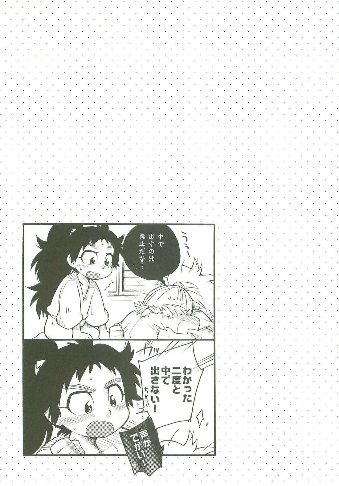 はつこいのつづき【落第忍者乱太郎/久々知×竹谷】 page 32