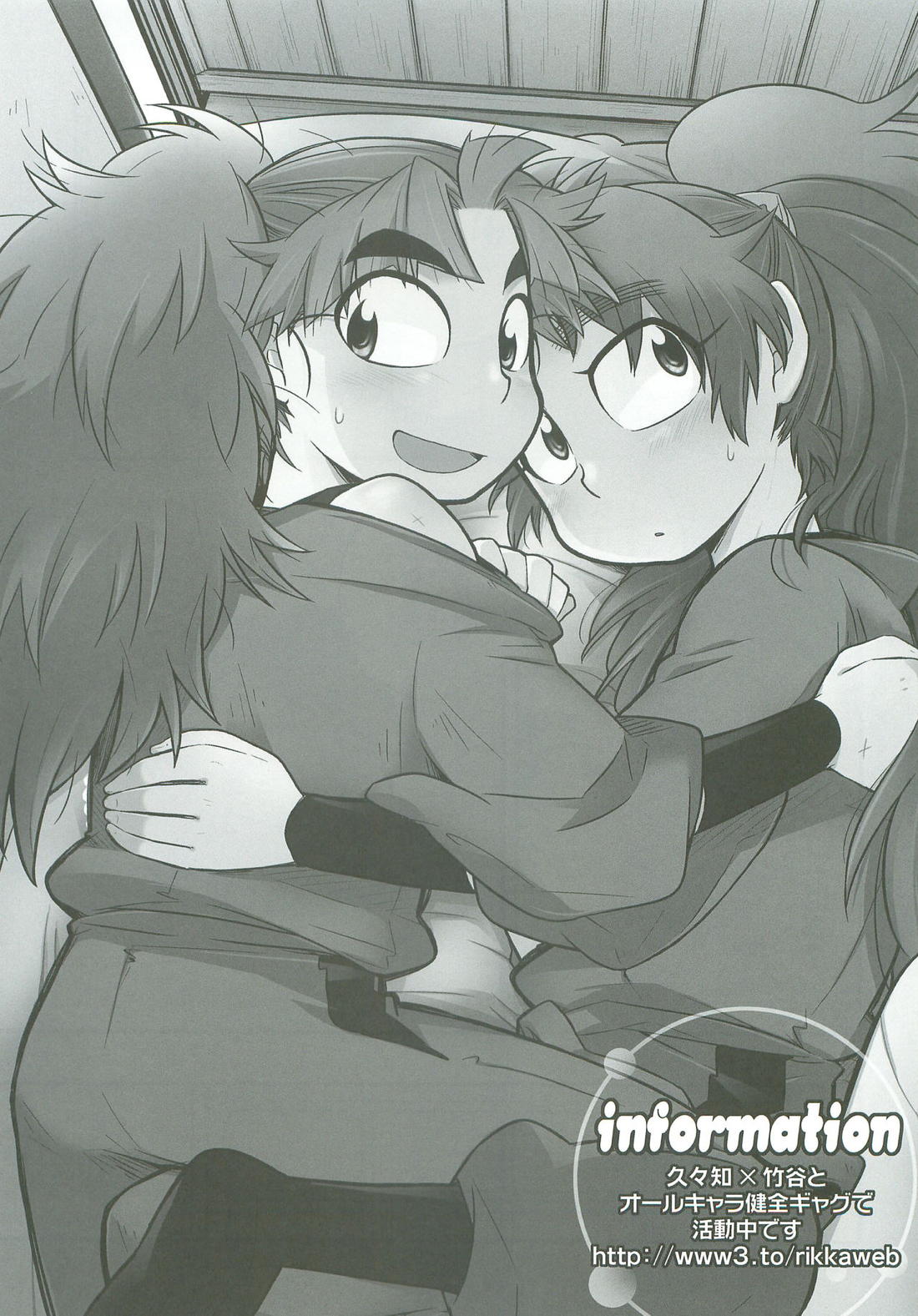 はつこいのつづき【落第忍者乱太郎/久々知×竹谷】 page 33