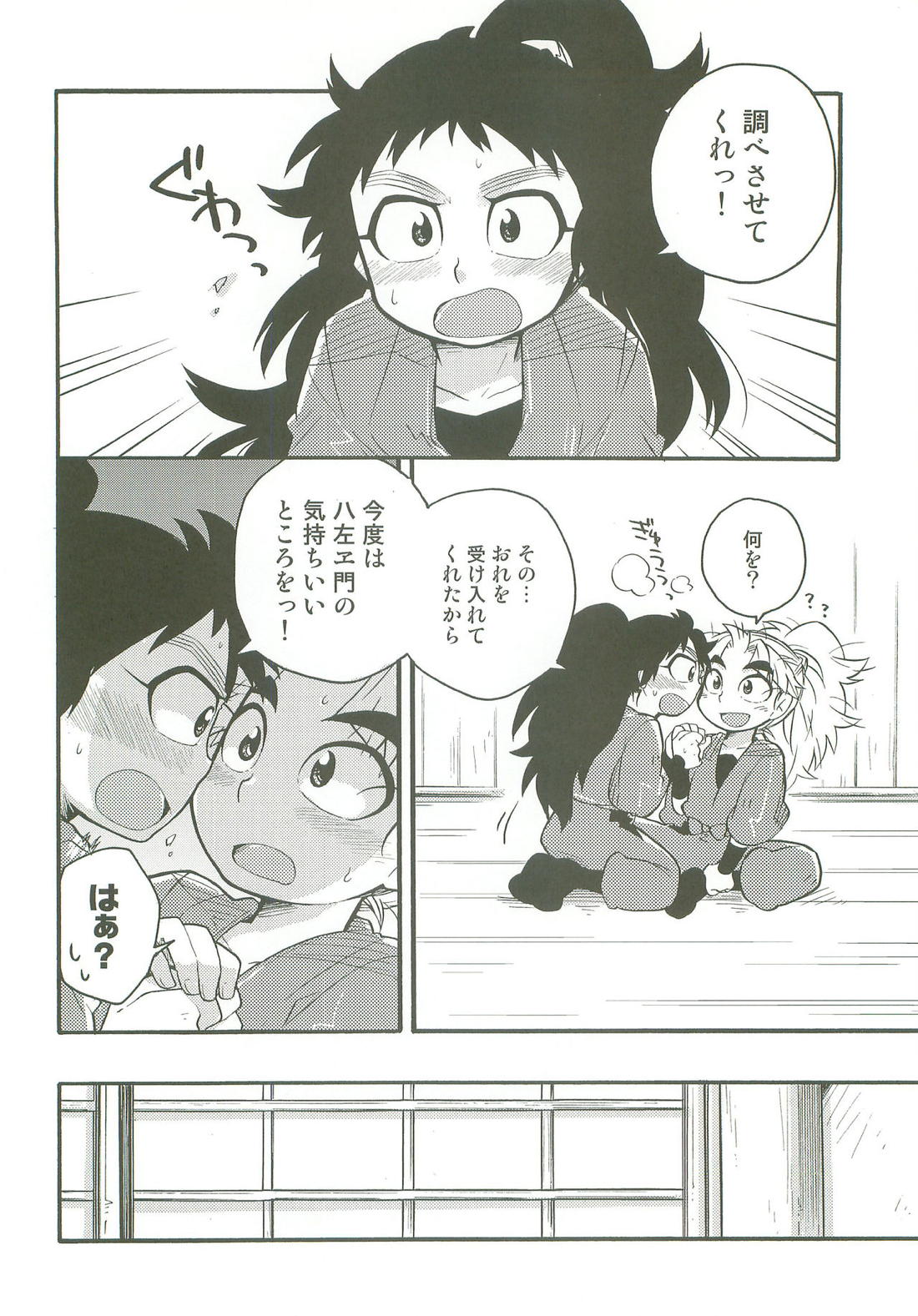 はつこいのつづき【落第忍者乱太郎/久々知×竹谷】 page 34
