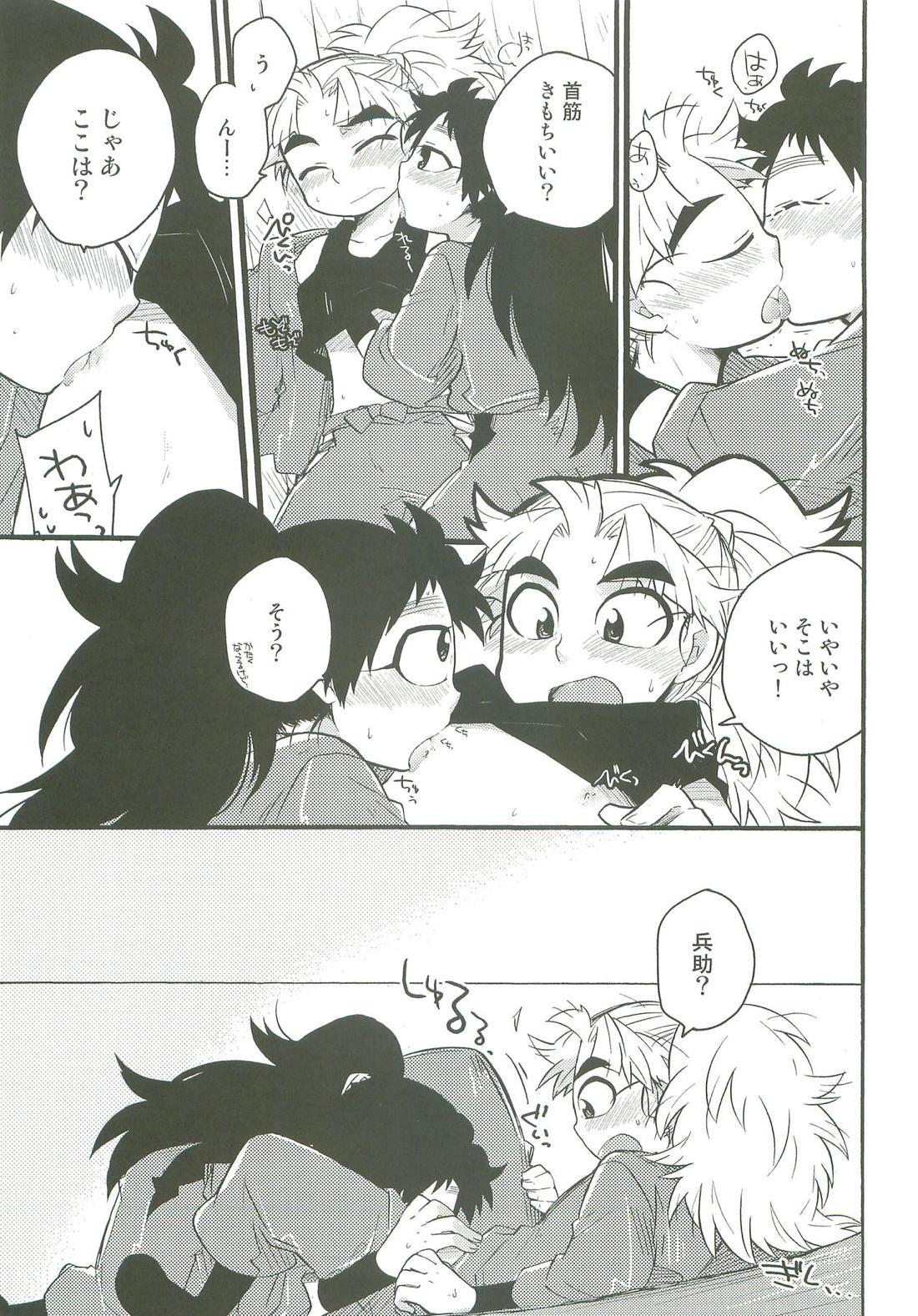 はつこいのつづき【落第忍者乱太郎/久々知×竹谷】 page 35