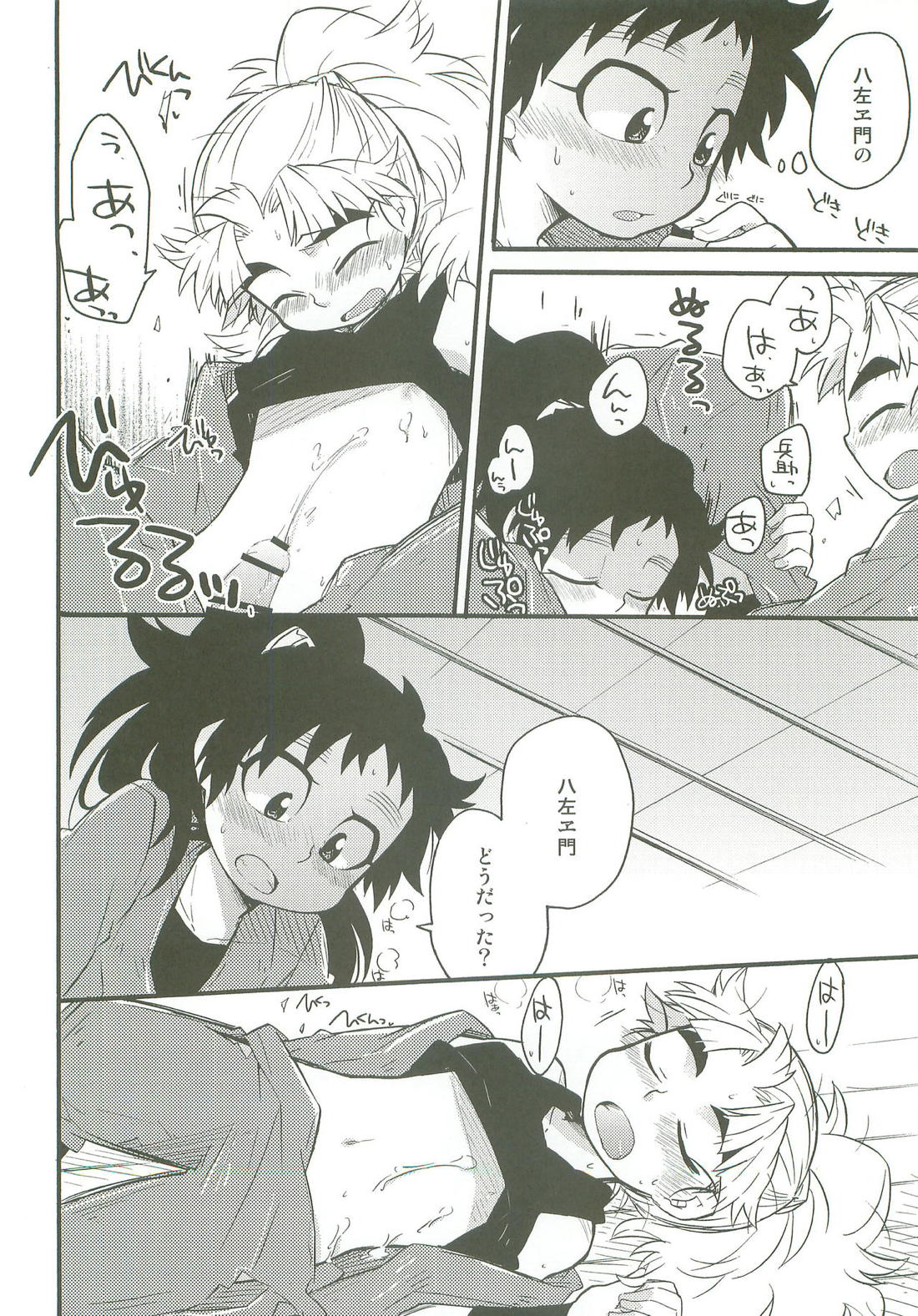 はつこいのつづき【落第忍者乱太郎/久々知×竹谷】 page 36