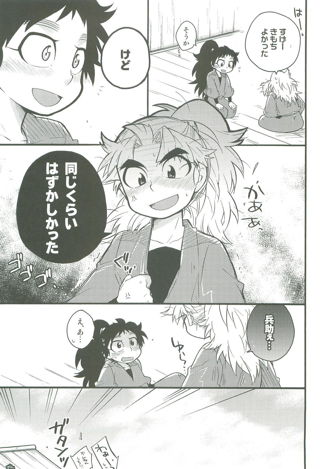 はつこいのつづき【落第忍者乱太郎/久々知×竹谷】 page 37